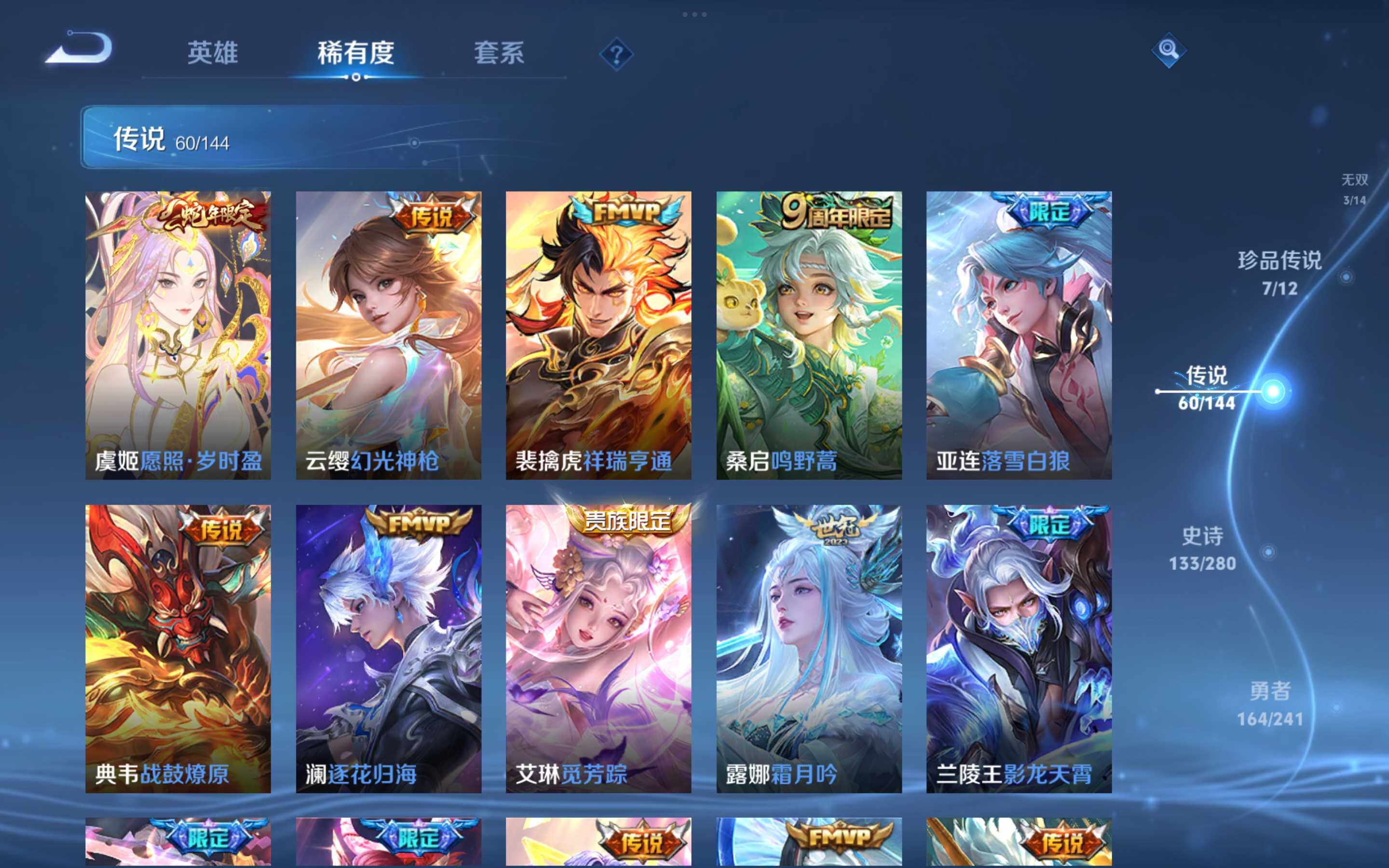 WZJM4360383王者荣耀账号详情图18