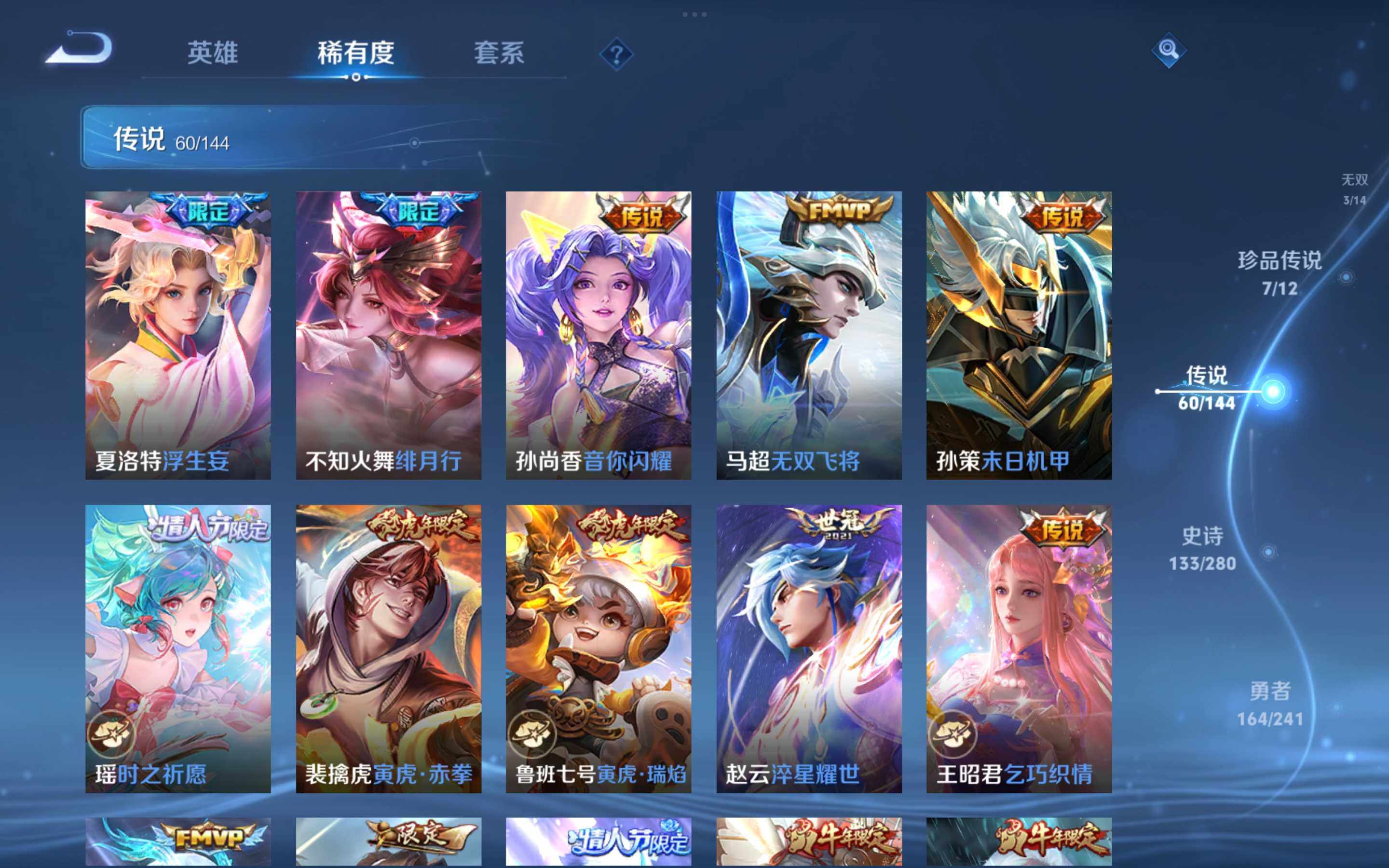 WZJM4360383王者荣耀账号详情图19