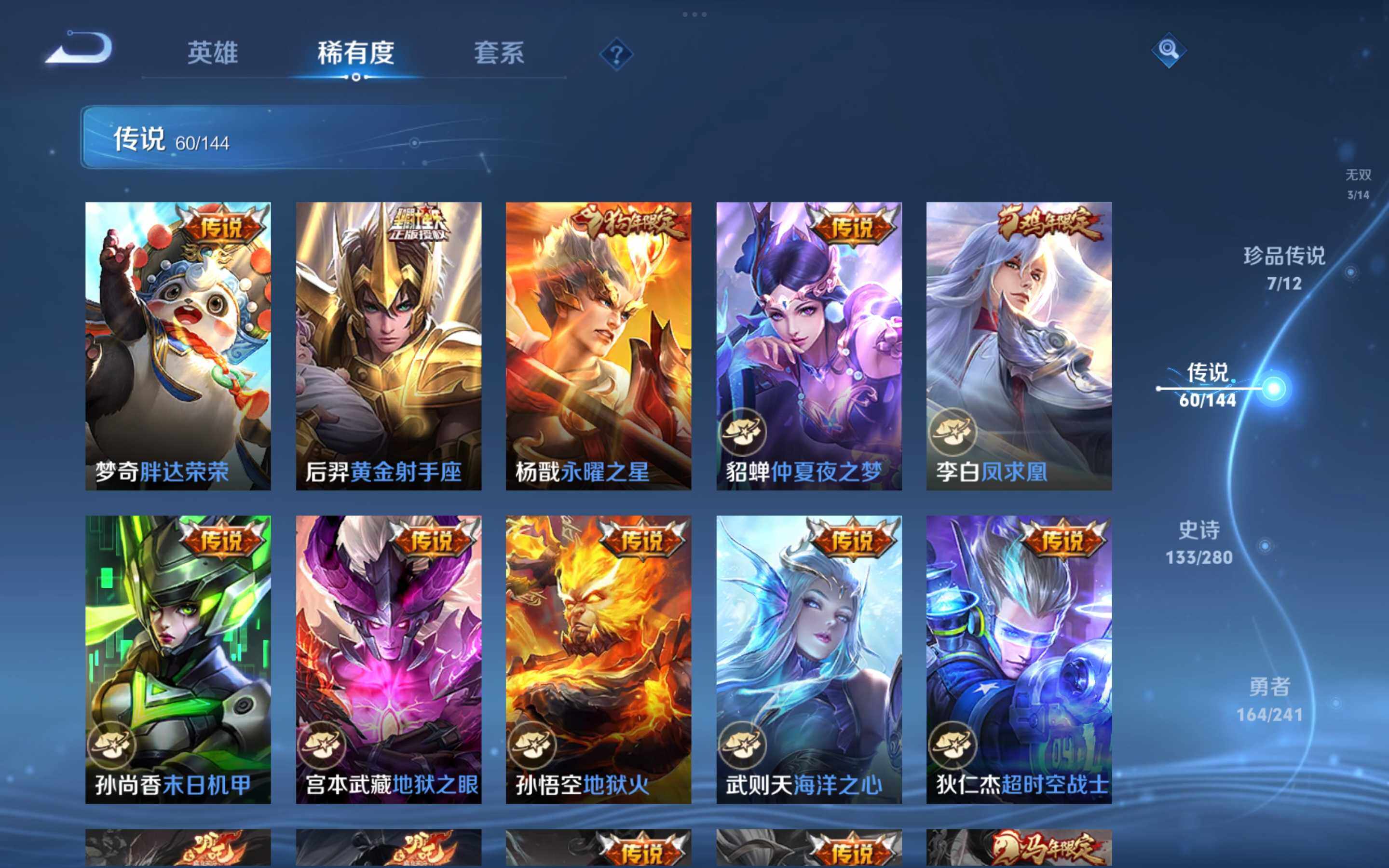 WZJM4360383王者荣耀账号详情图23