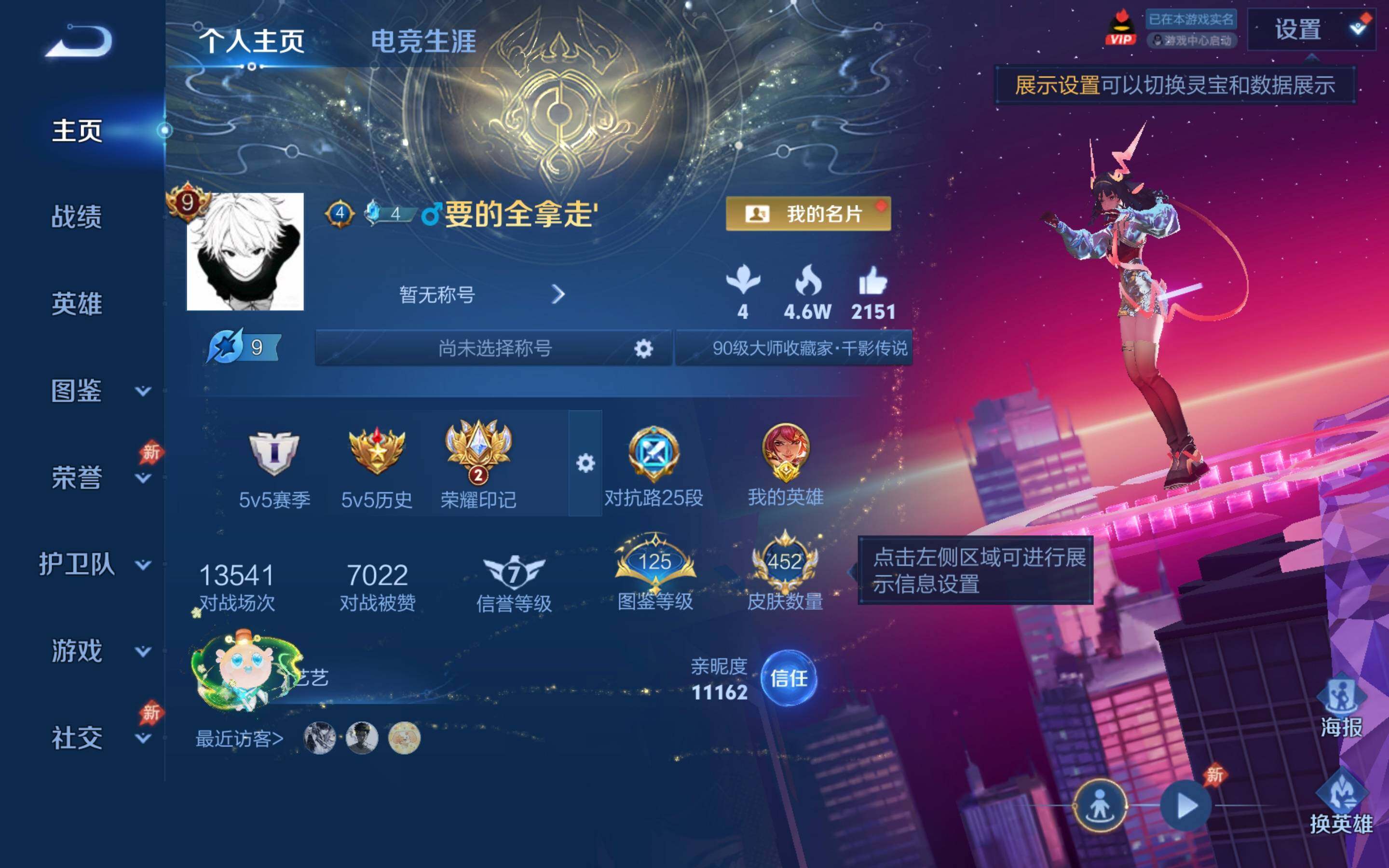 WZJM4360383王者荣耀账号详情图28