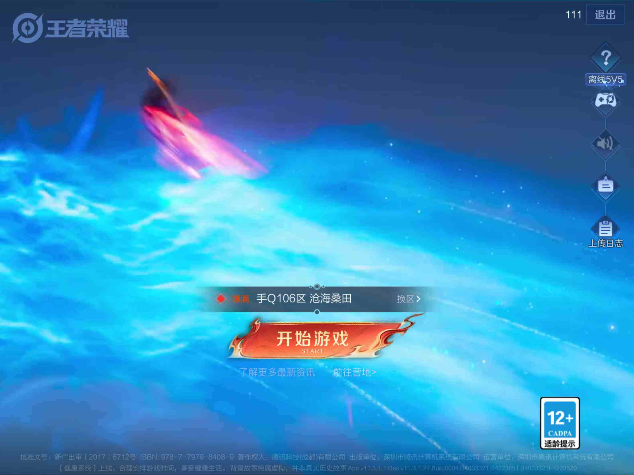WZJM4340490王者荣耀账号详情图7