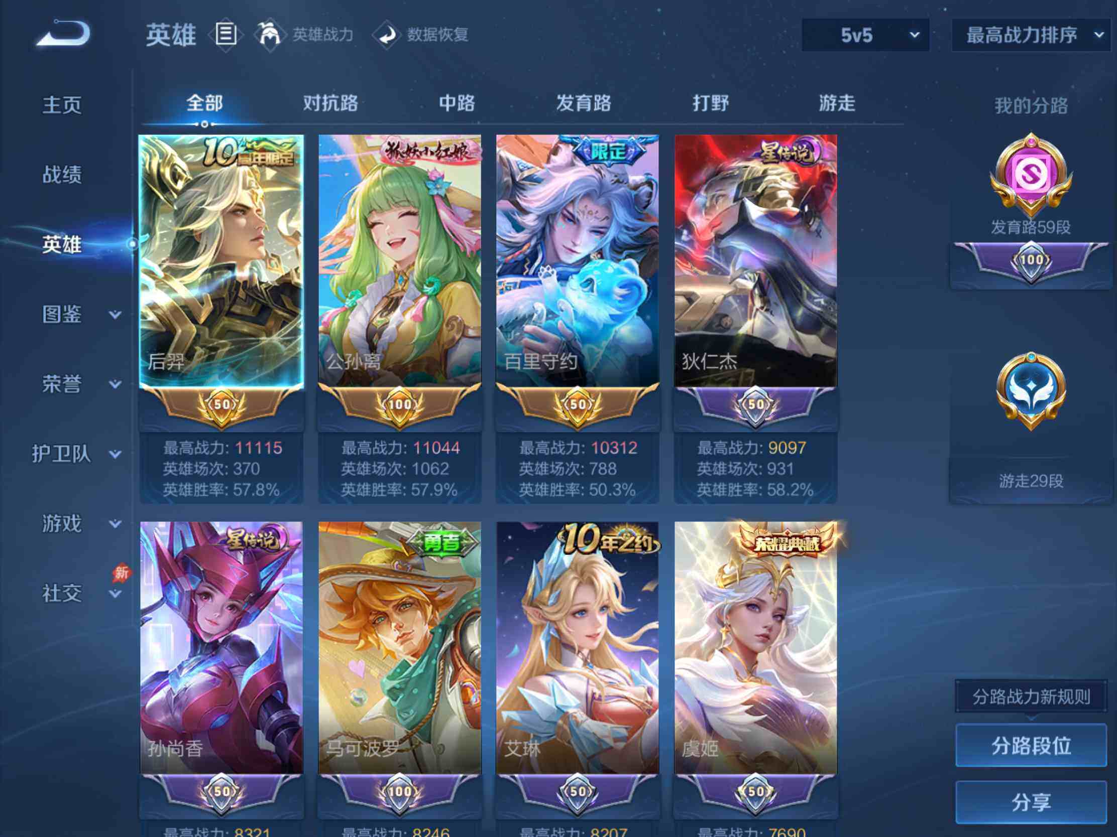 WZJM4340490王者荣耀账号详情图12