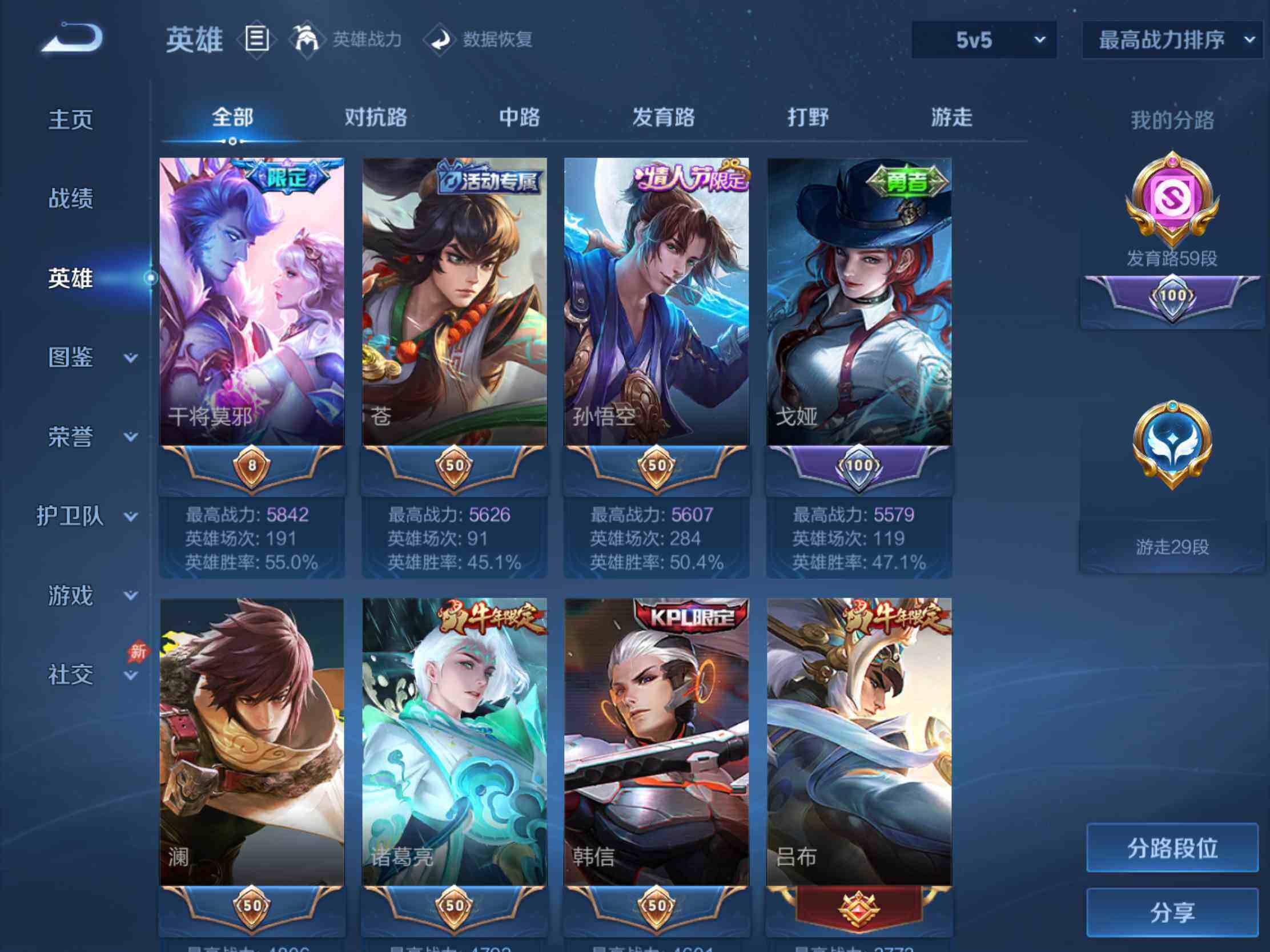 WZJM4340490王者荣耀账号详情图13