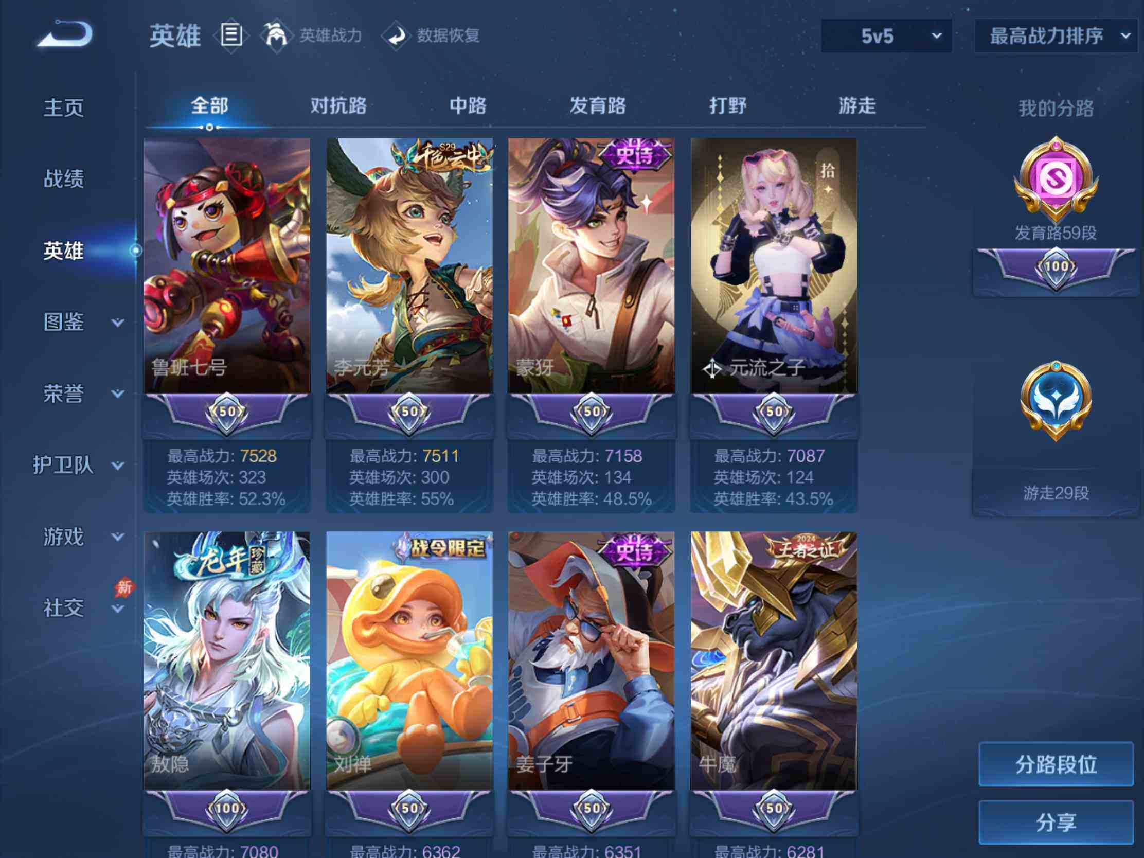 WZJM4340490王者荣耀账号详情图14