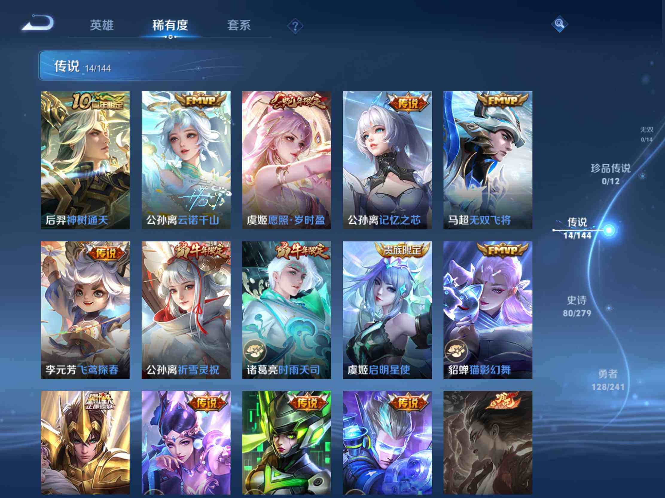 WZJM4340490王者荣耀账号详情图18