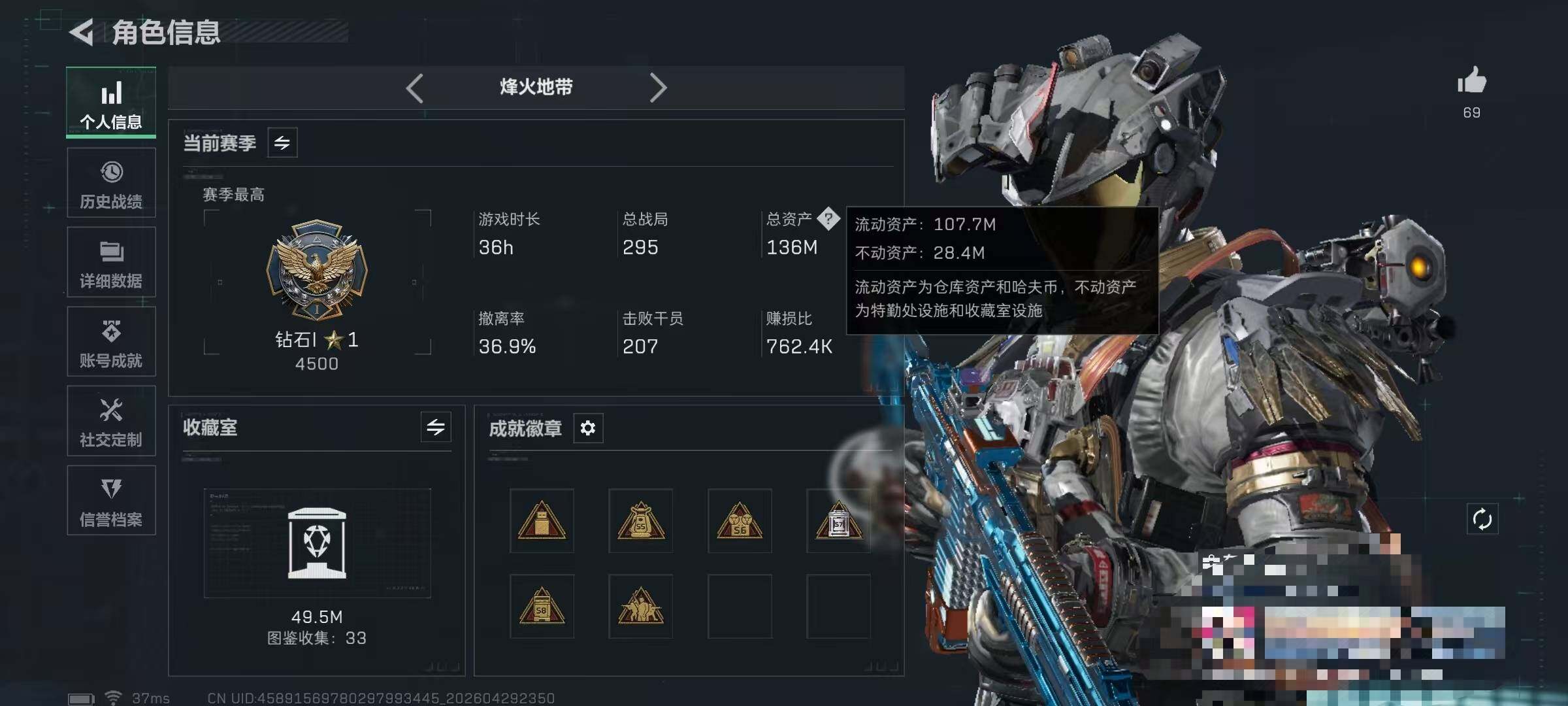 SJZQM4109919三角洲行动账号详情图4