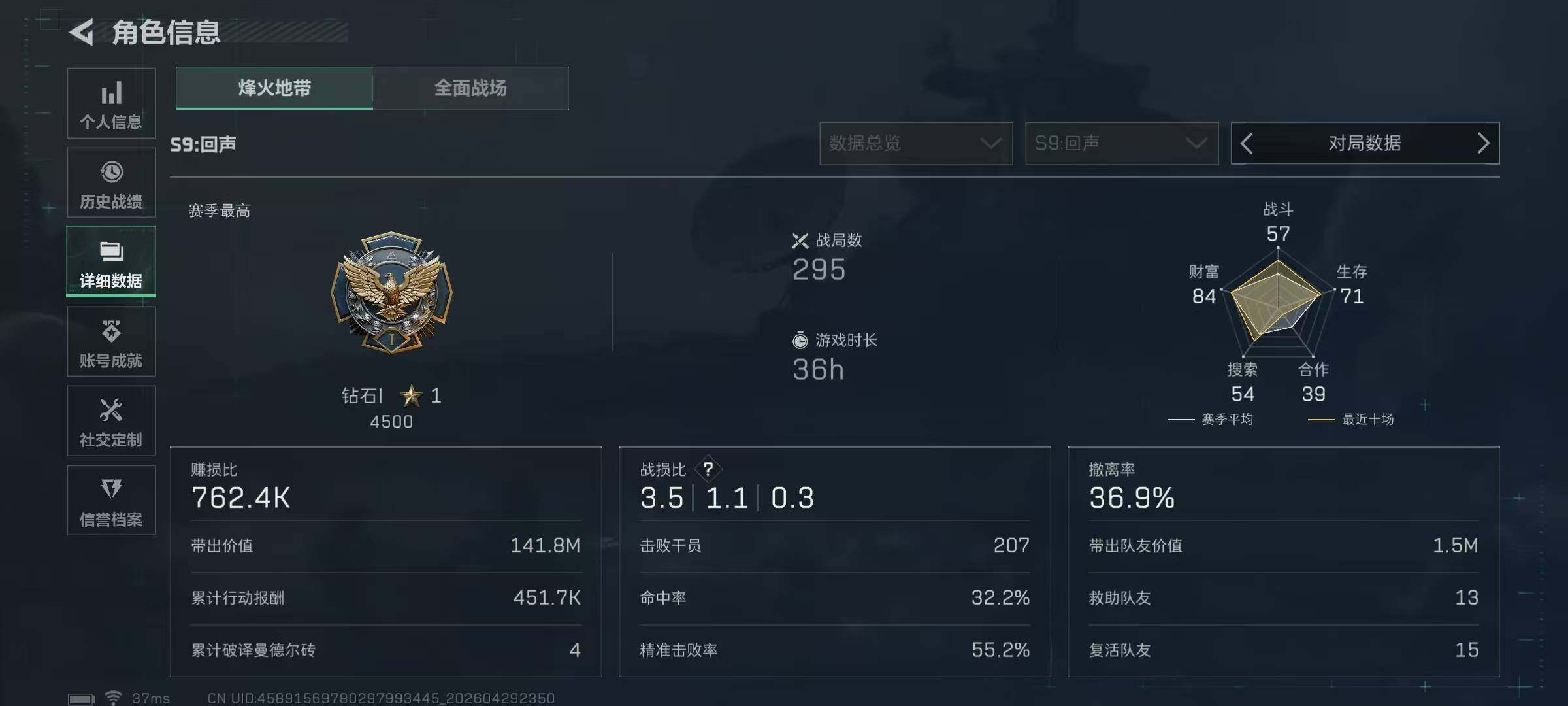 SJZQM4109919三角洲行动账号详情图5