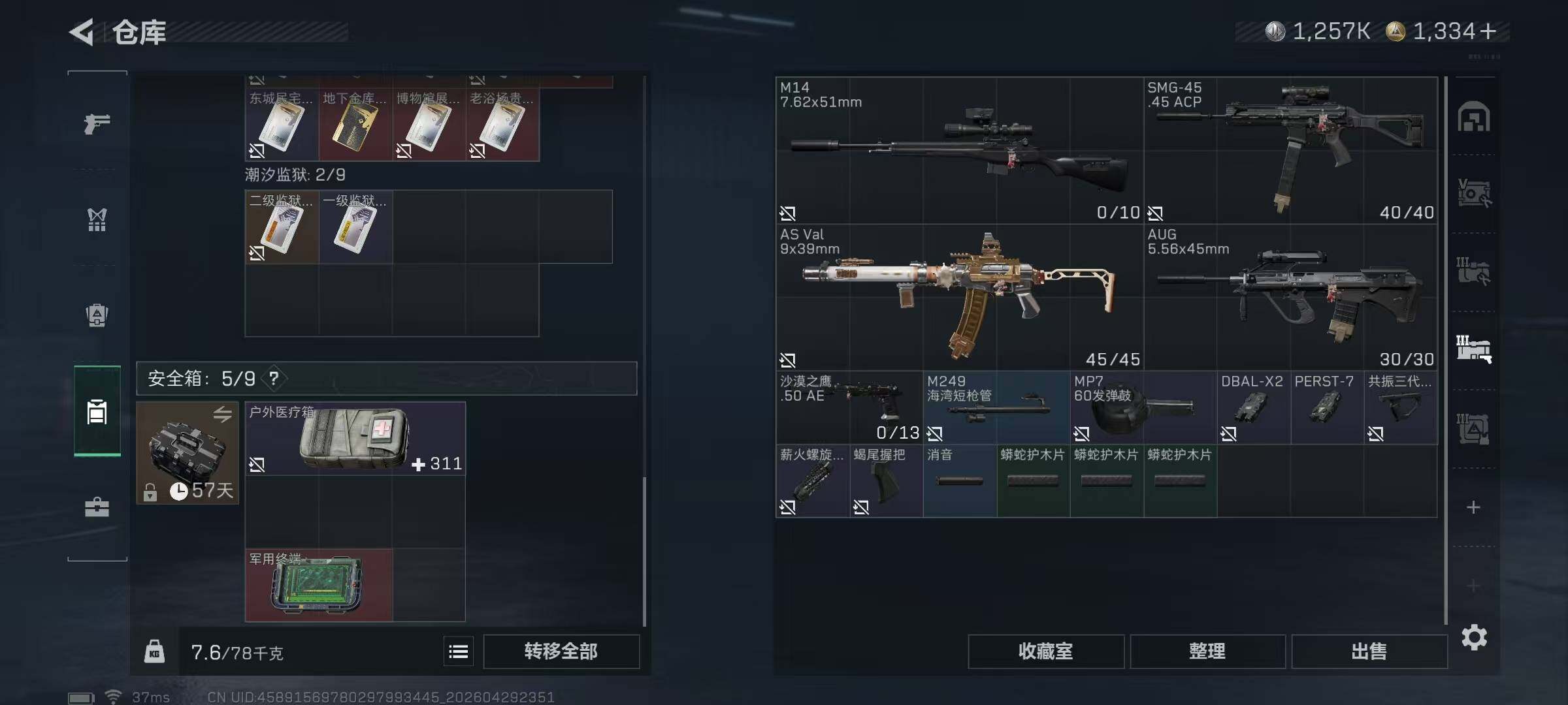 SJZQM4109919三角洲行动账号详情图15