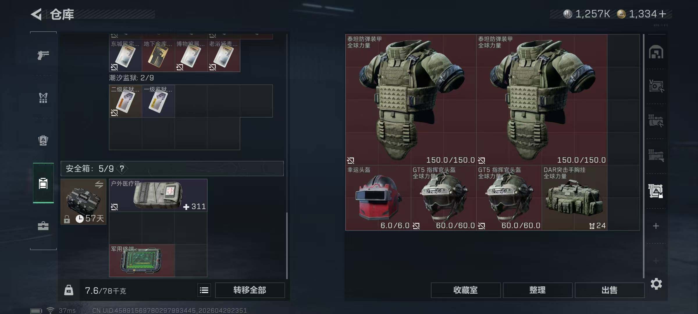 SJZQM4109919三角洲行动账号详情图16