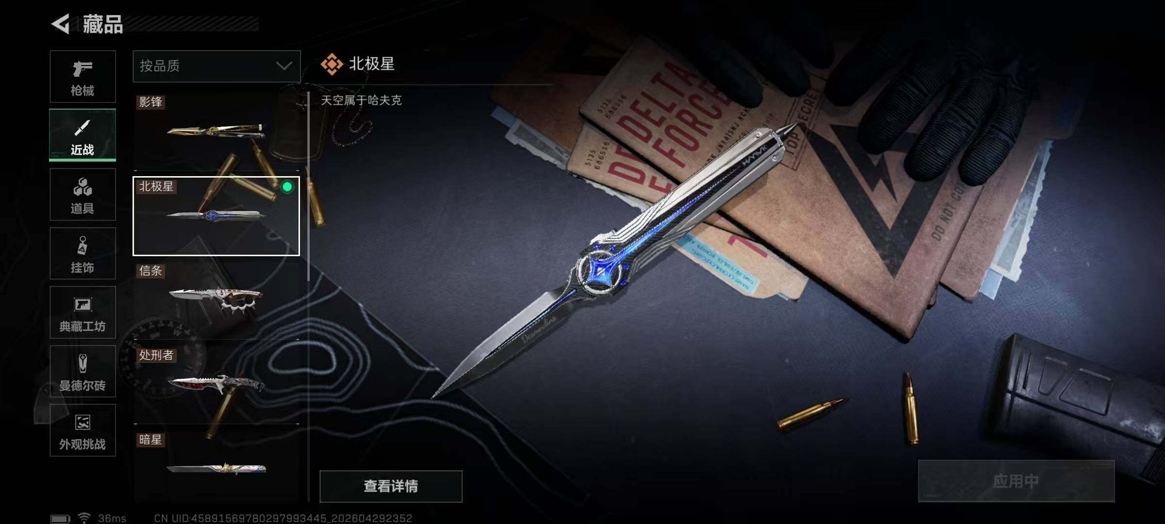 SJZQM4109919三角洲行动账号详情图23