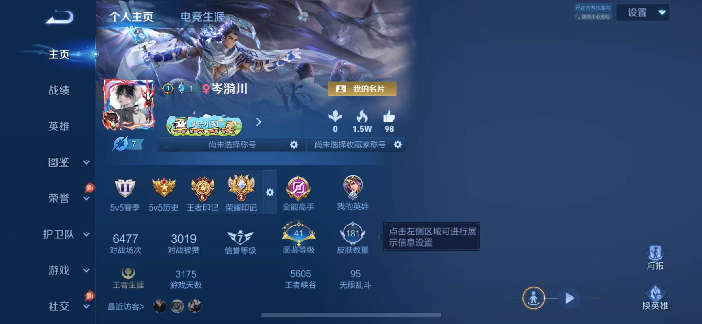 WZQM4342161王者荣耀账号详情图6
