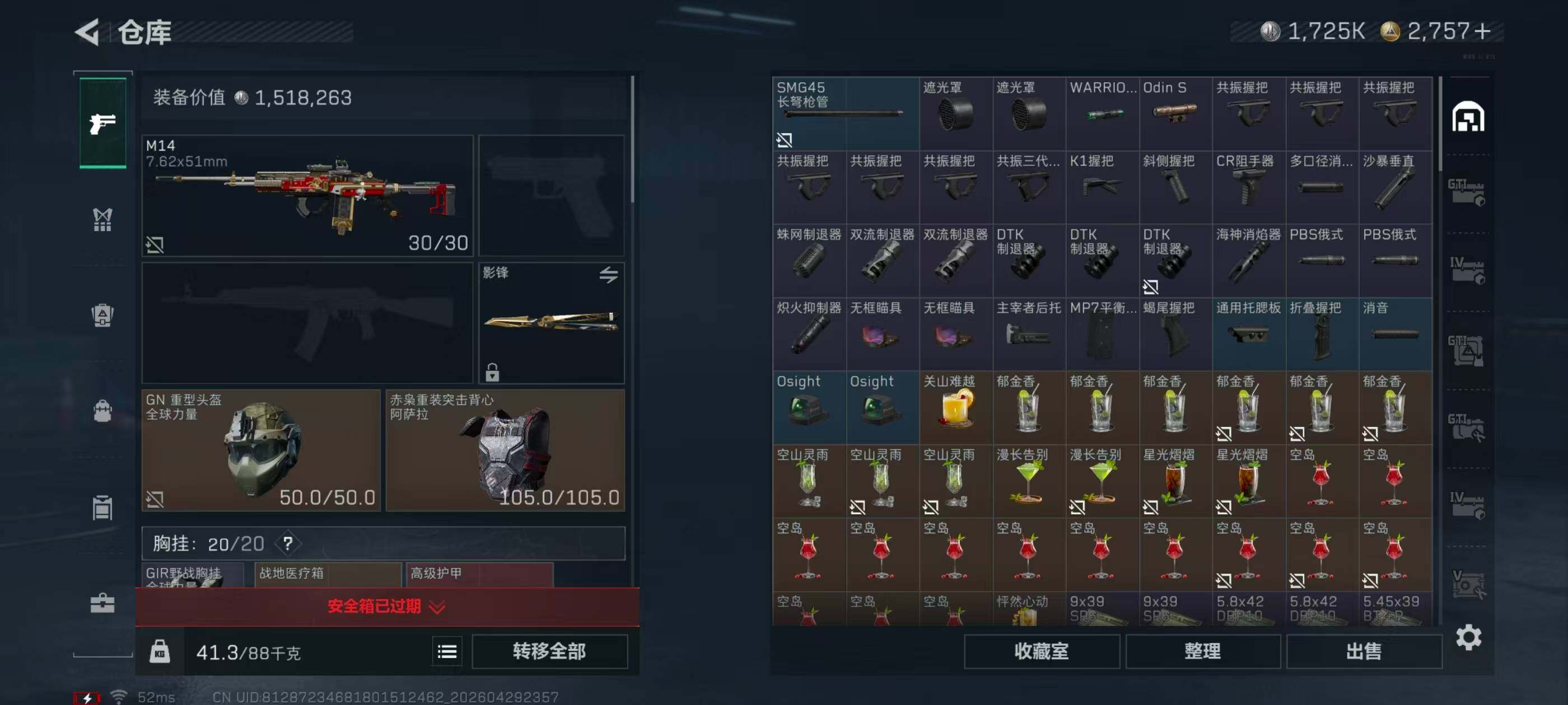 SJZQM4110102三角洲行动账号详情图12