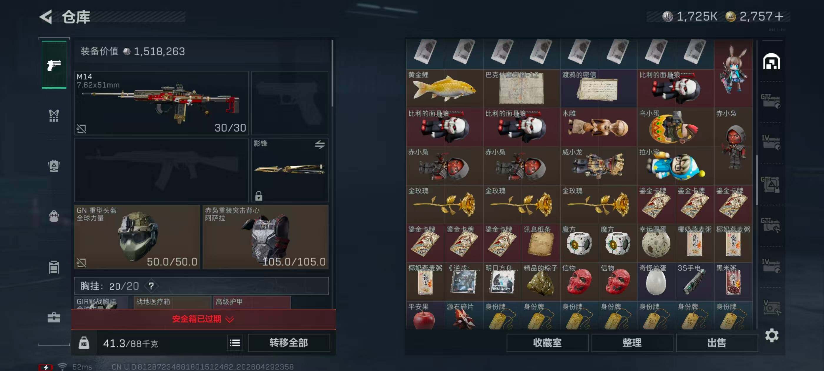 SJZQM4110102三角洲行动账号详情图14