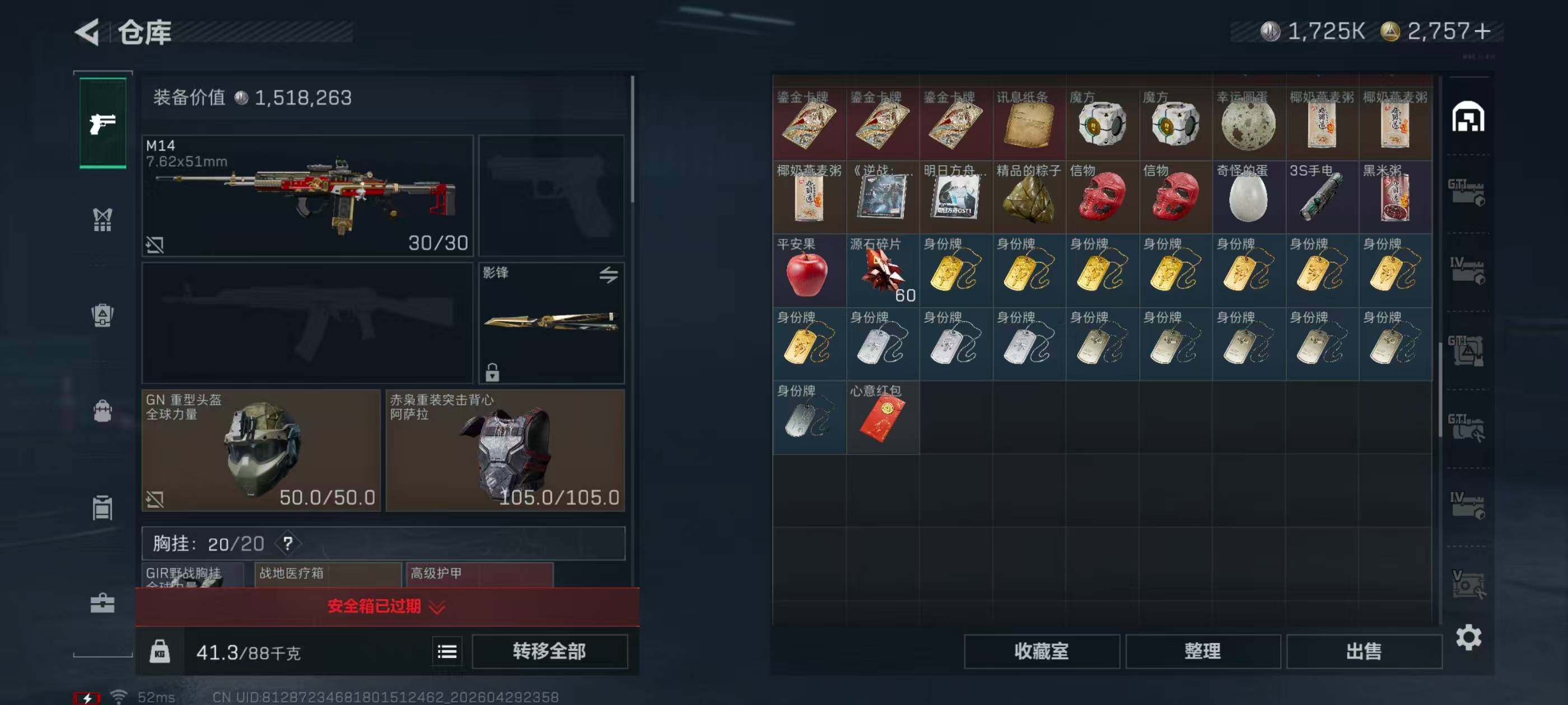 SJZQM4110102三角洲行动账号详情图15