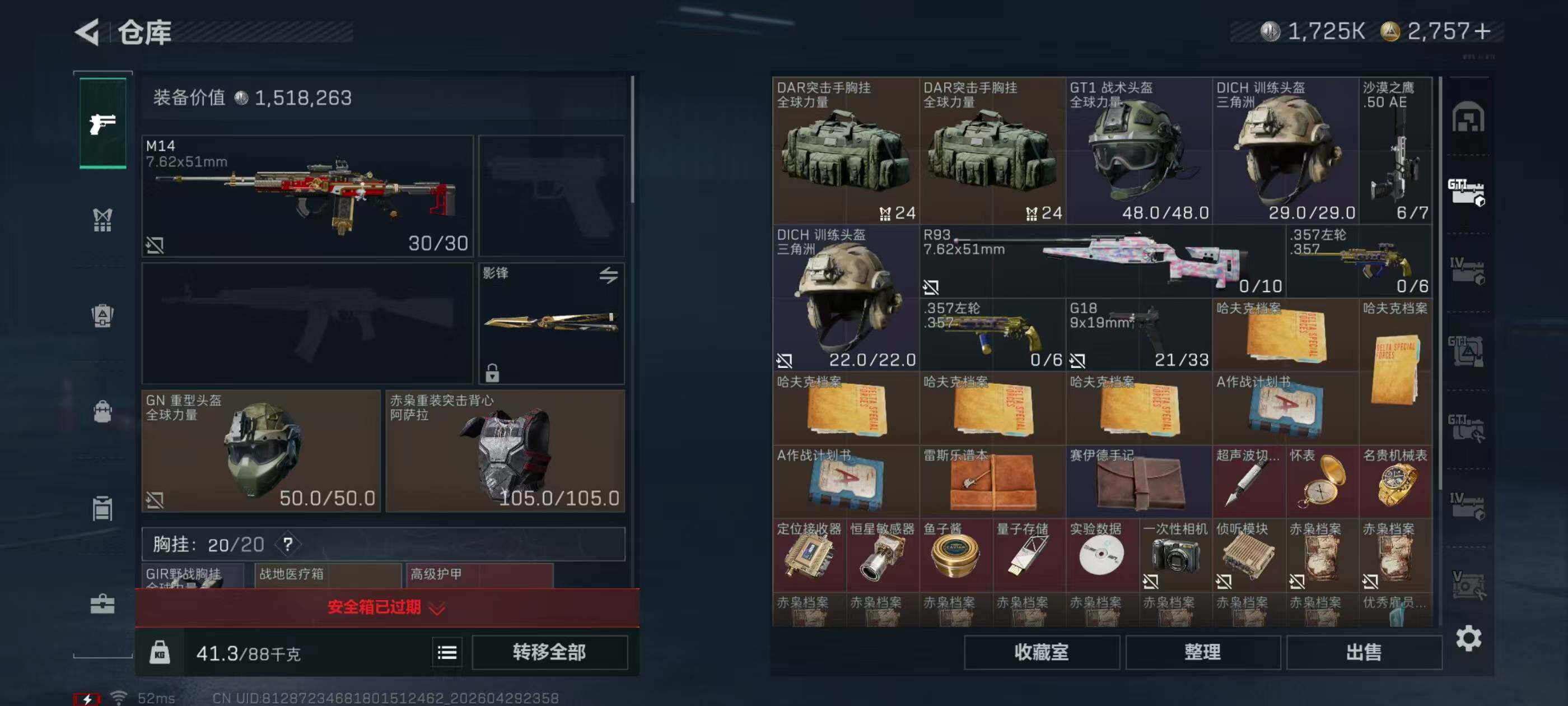 SJZQM4110102三角洲行动账号详情图16