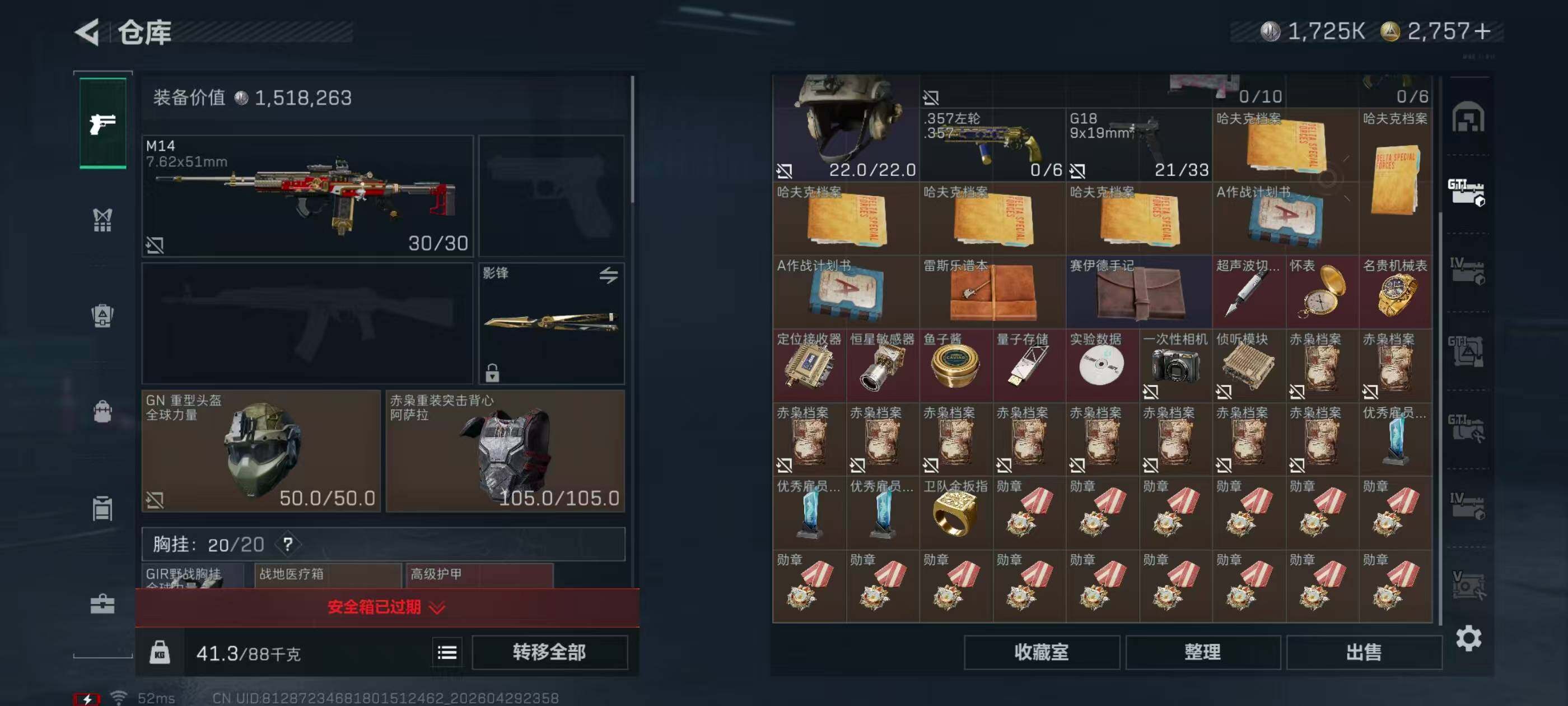 SJZQM4110102三角洲行动账号详情图17