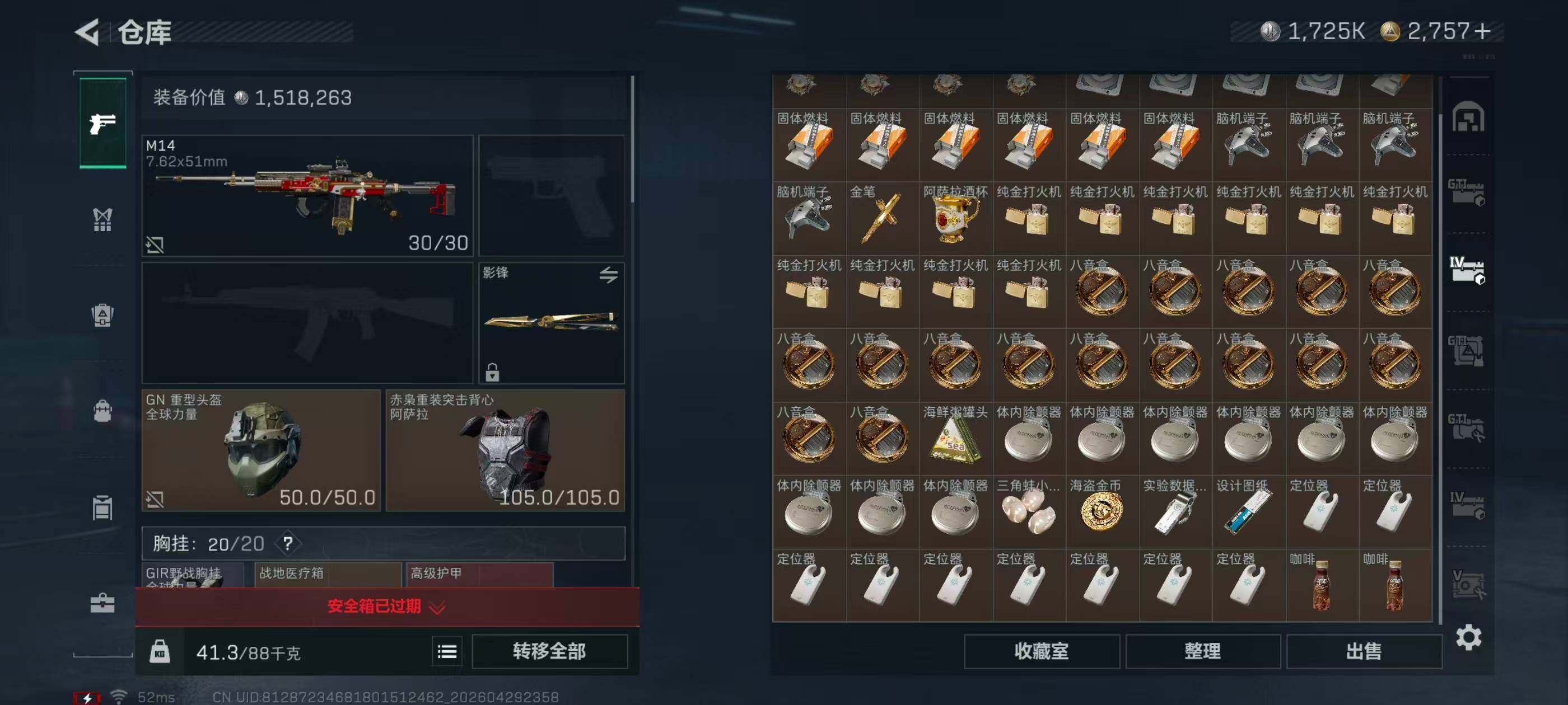 SJZQM4110102三角洲行动账号详情图18