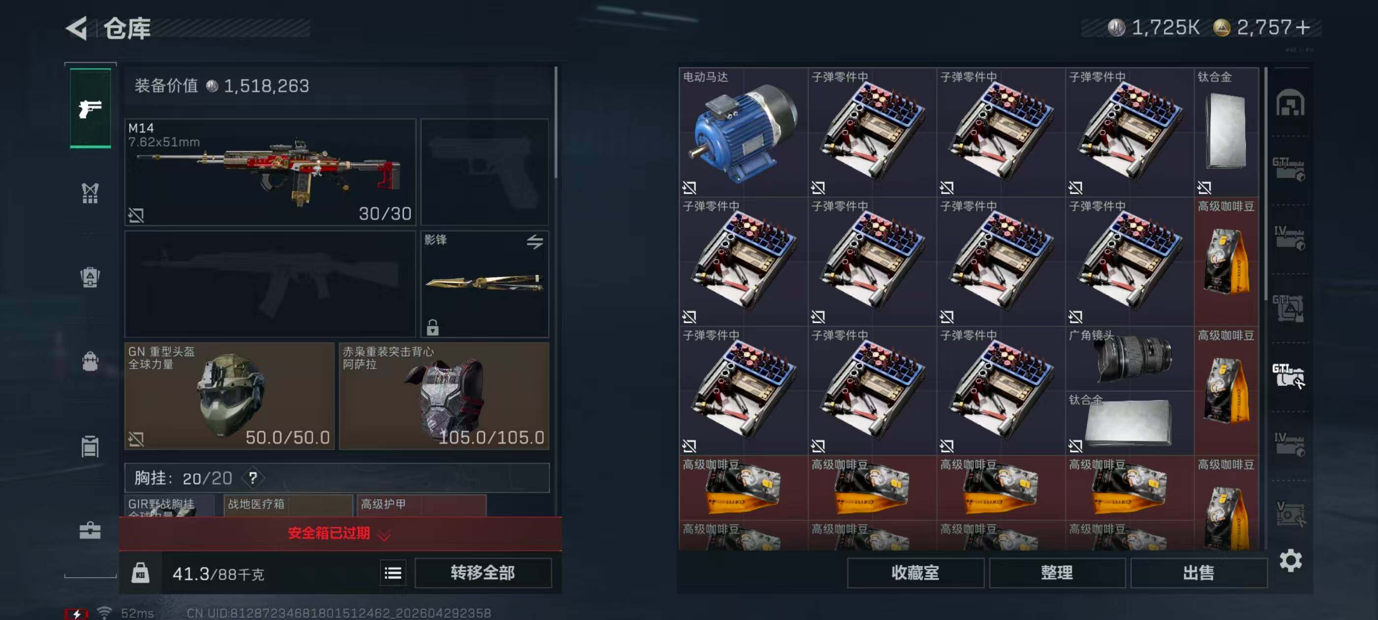 SJZQM4110102三角洲行动账号详情图20