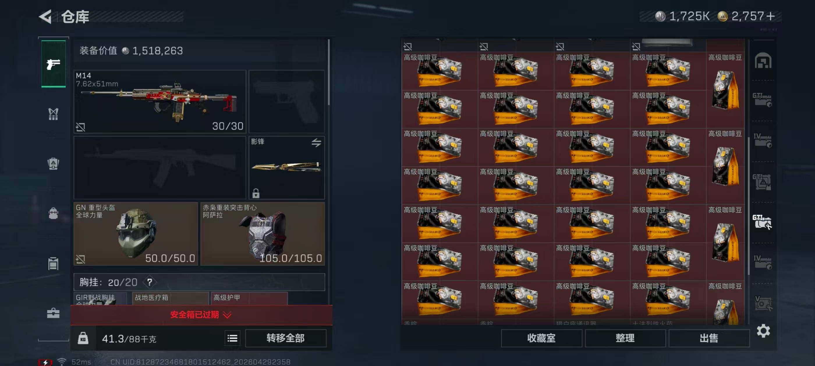 SJZQM4110102三角洲行动账号详情图21