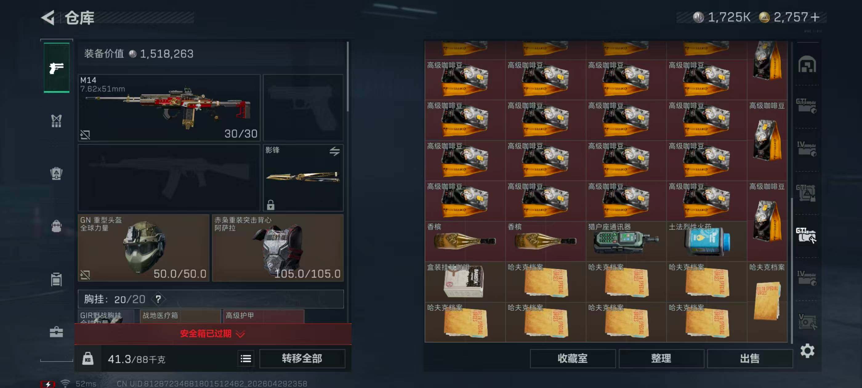 SJZQM4110102三角洲行动账号详情图22