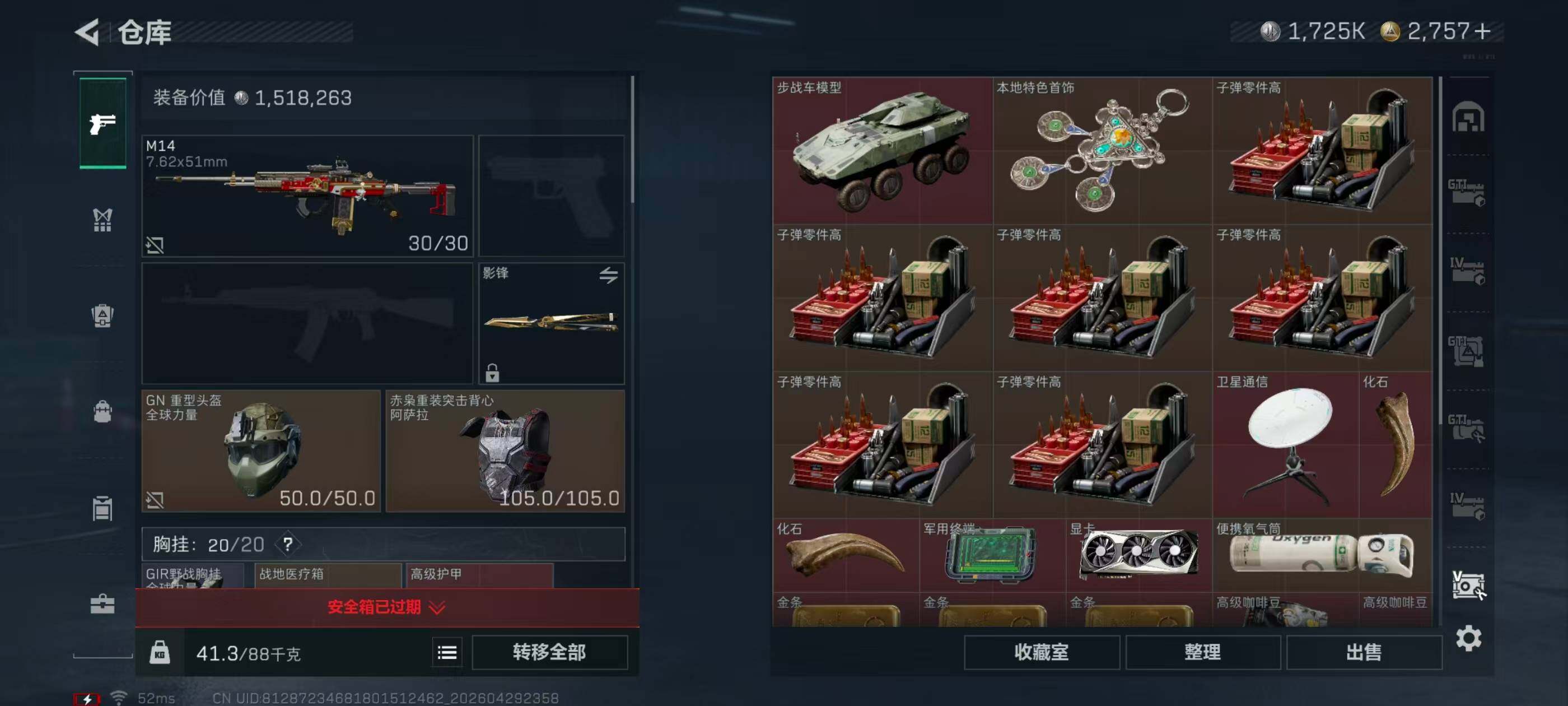 SJZQM4110102三角洲行动账号详情图24