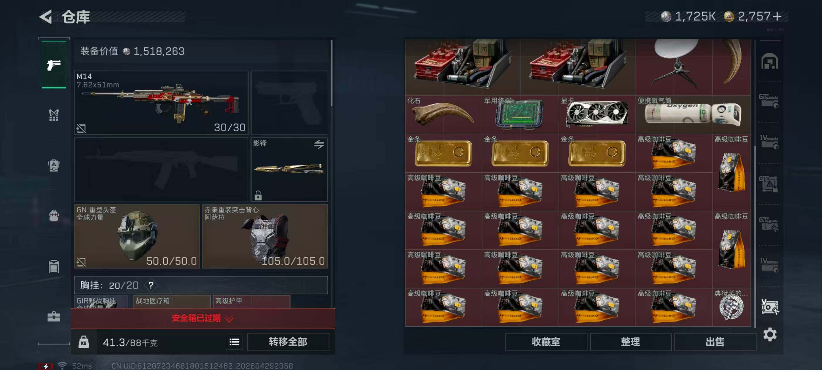 SJZQM4110102三角洲行动账号详情图25