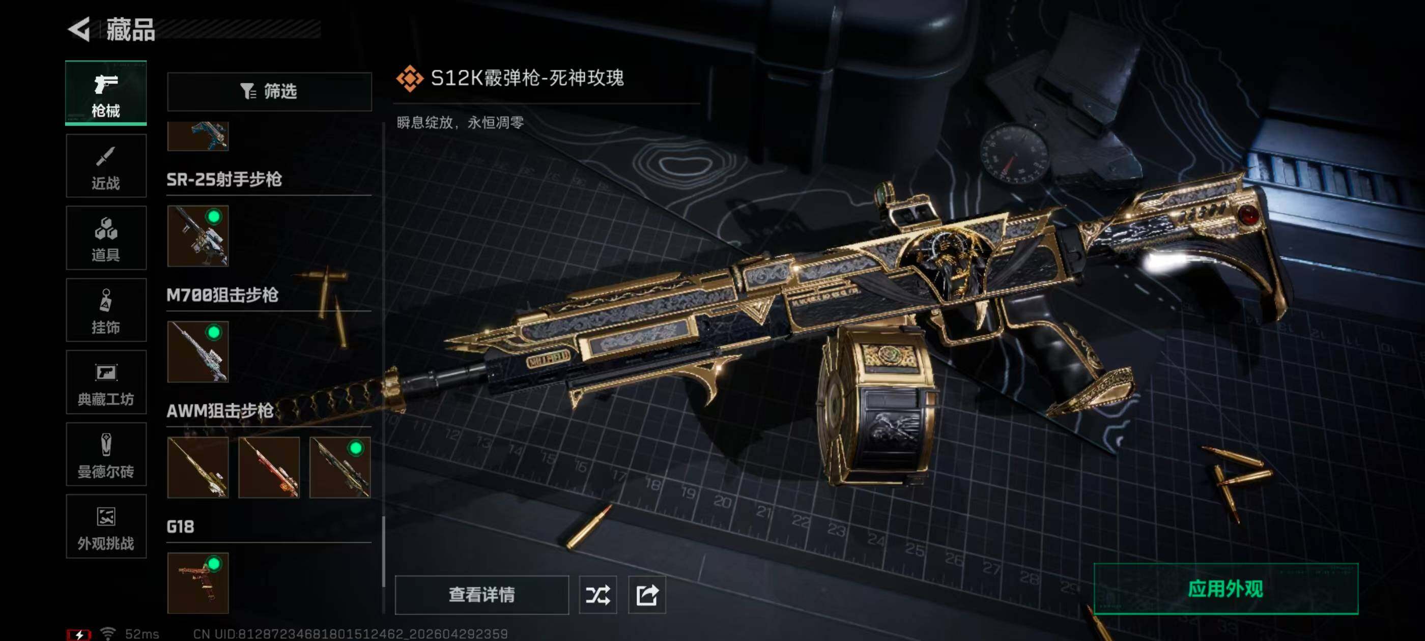 SJZQM4110102三角洲行动账号详情图36