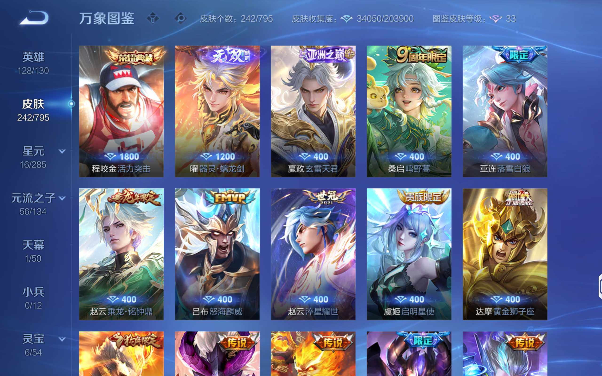WZLX4338515王者荣耀账号详情图6