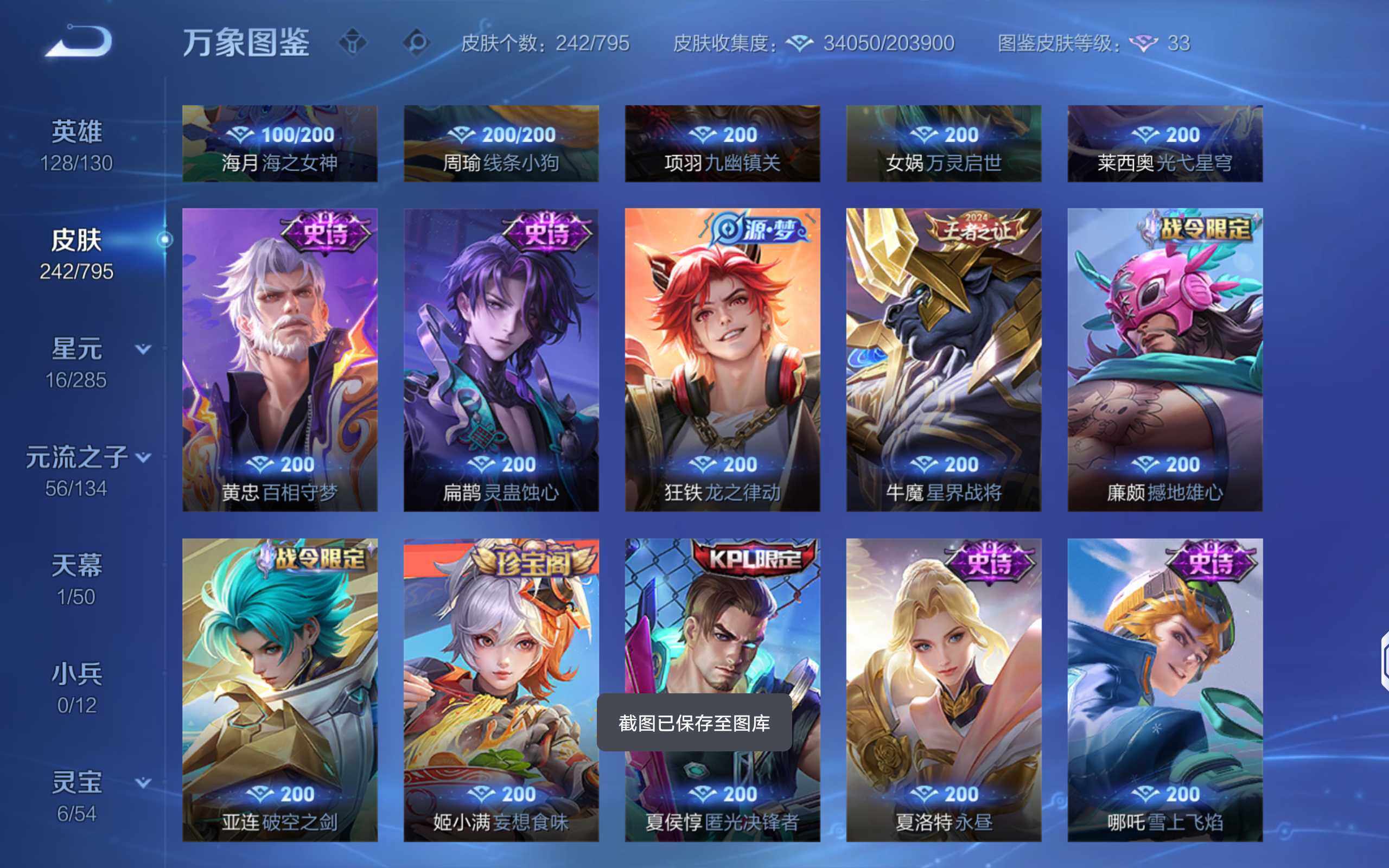 WZLX4338515王者荣耀账号详情图8