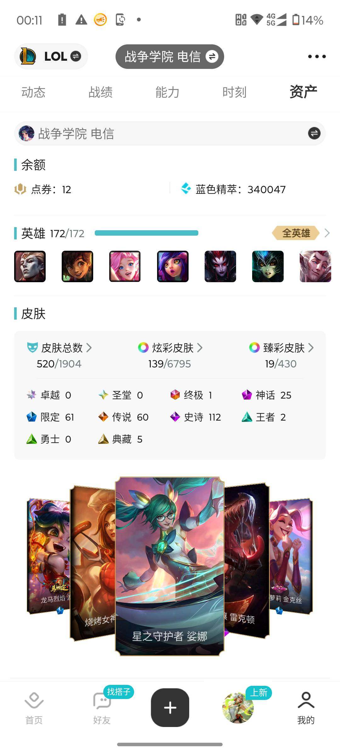 LOLJM430277英雄联盟账号详情图8