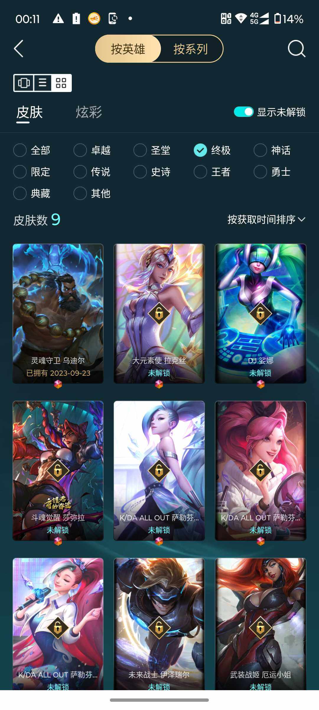 LOLJM430277英雄联盟账号详情图9