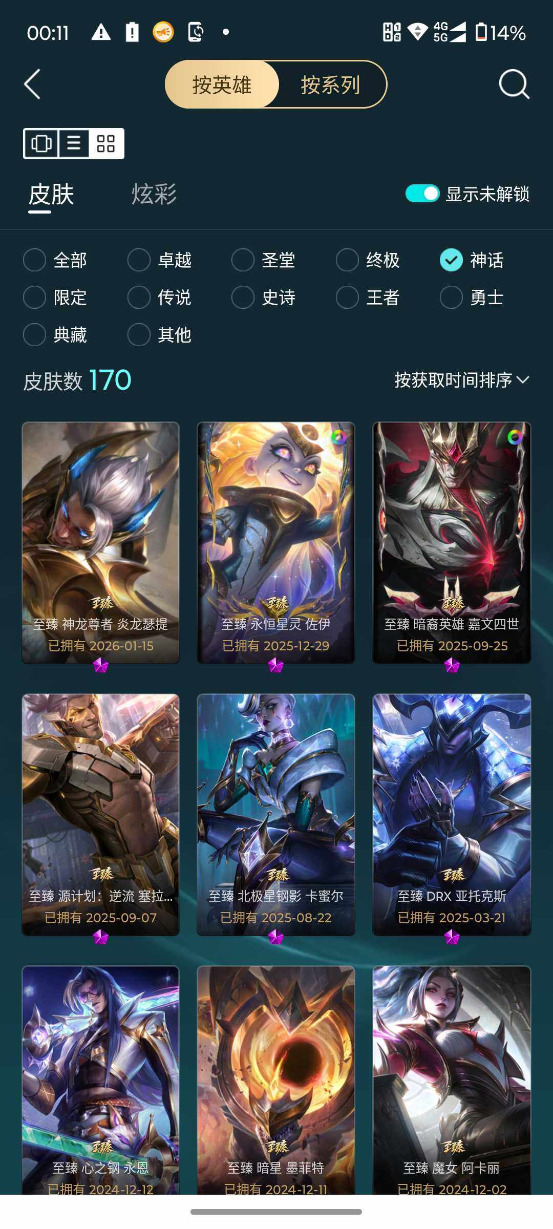 LOLJM430277英雄联盟账号详情图10