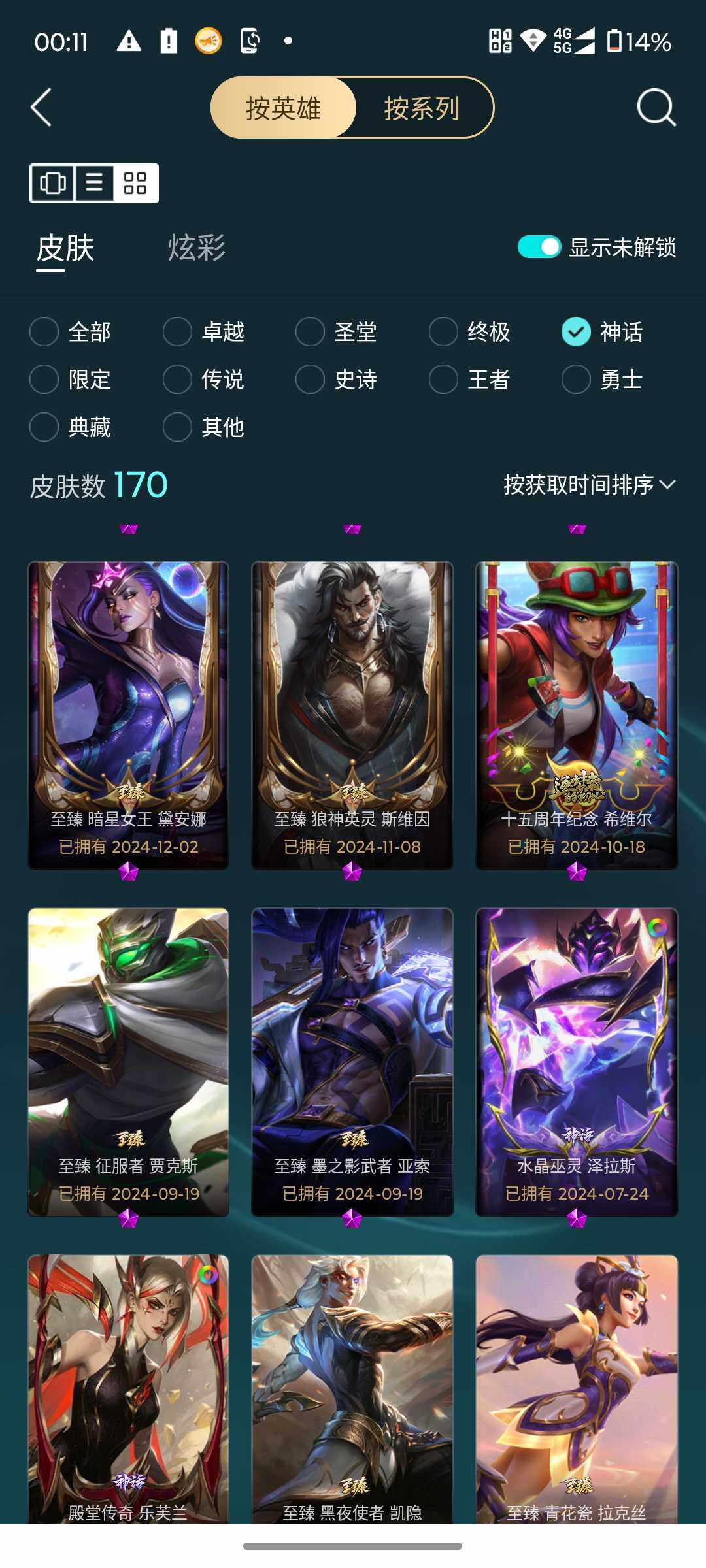 LOLJM430277英雄联盟账号详情图11