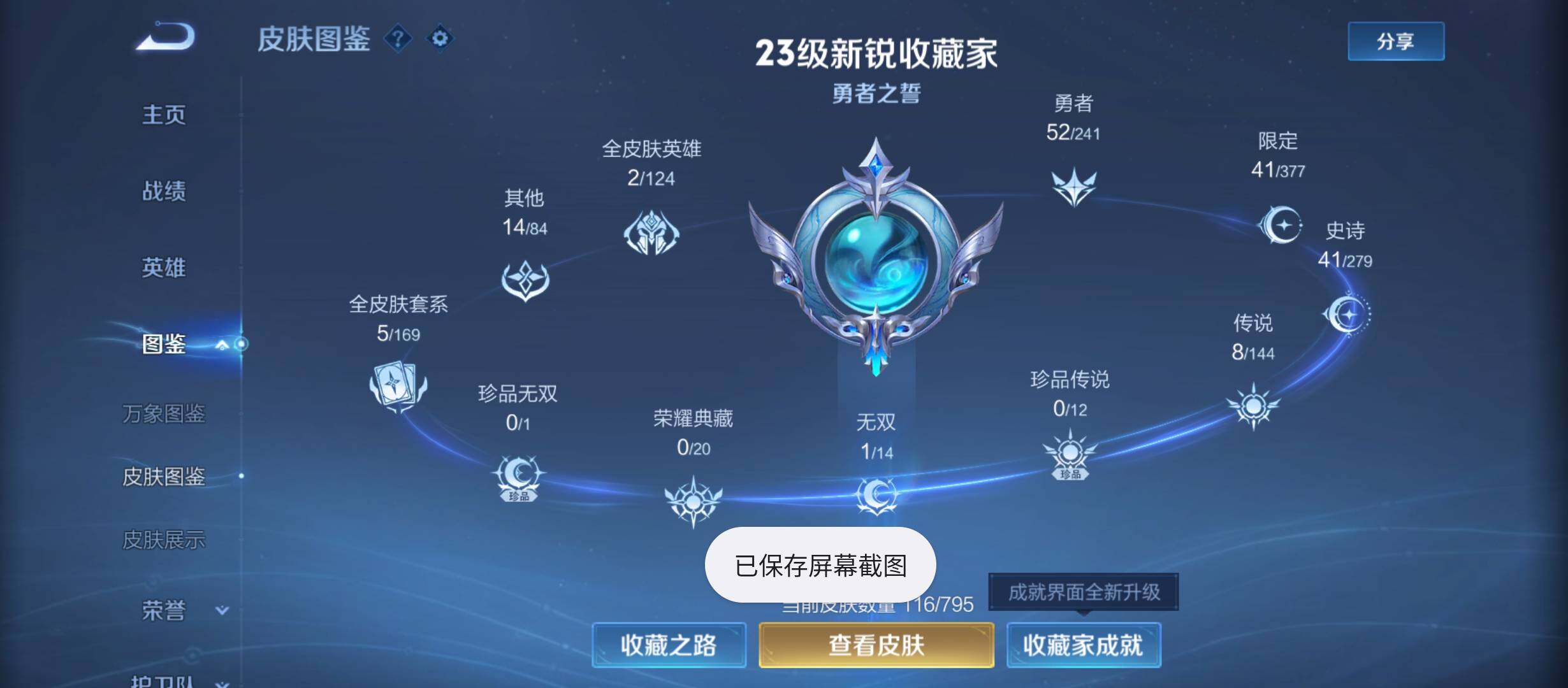 WZQM4356476王者荣耀账号详情图5