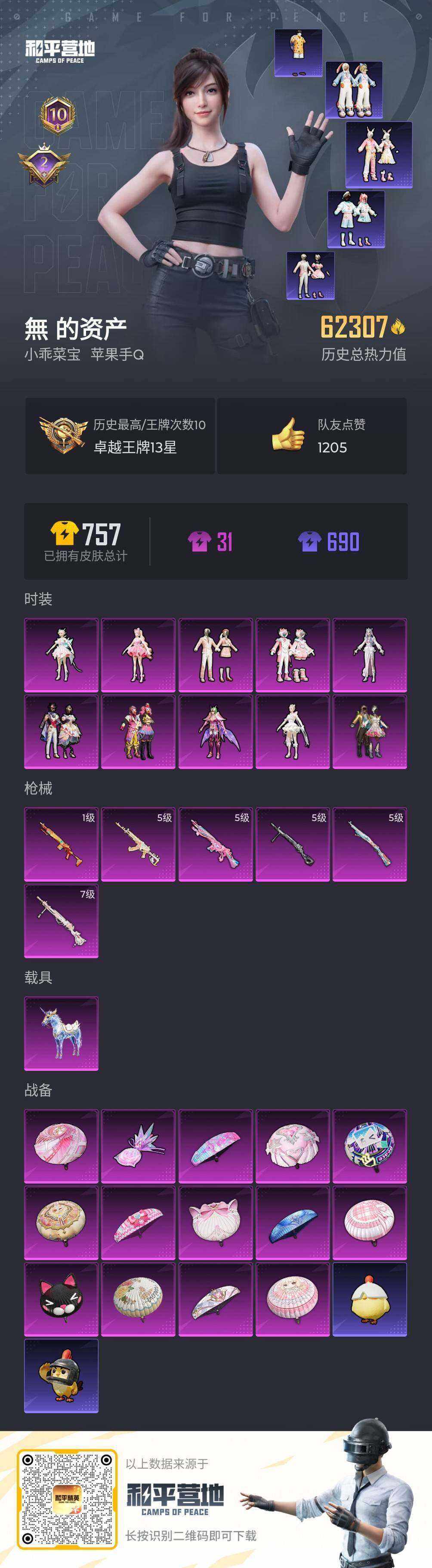 HPQM4196392和平精英账号详情图6