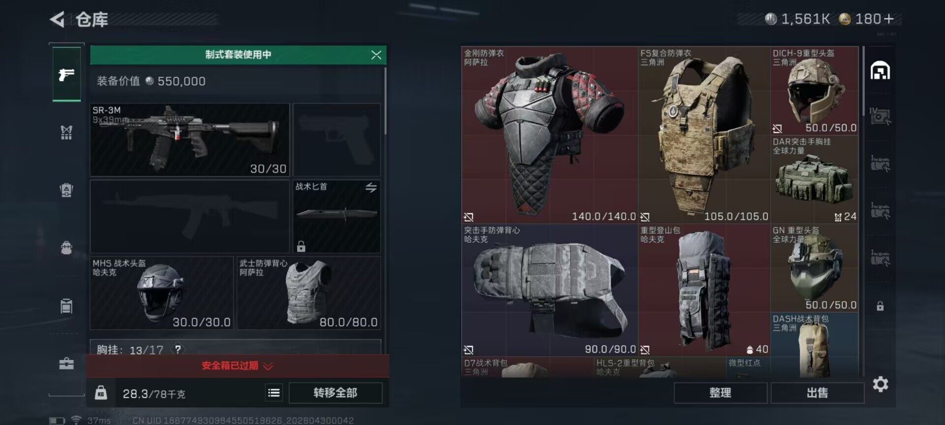 SJZEY4110486三角洲行动账号详情图14