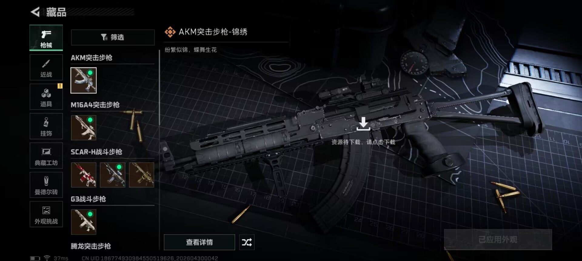 SJZEY4110486三角洲行动账号详情图15