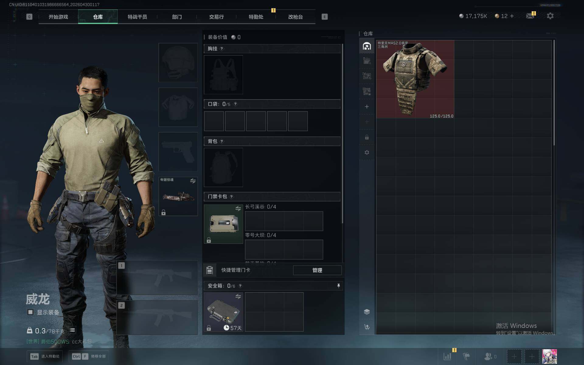 SJZQM4109890三角洲行动账号详情图7