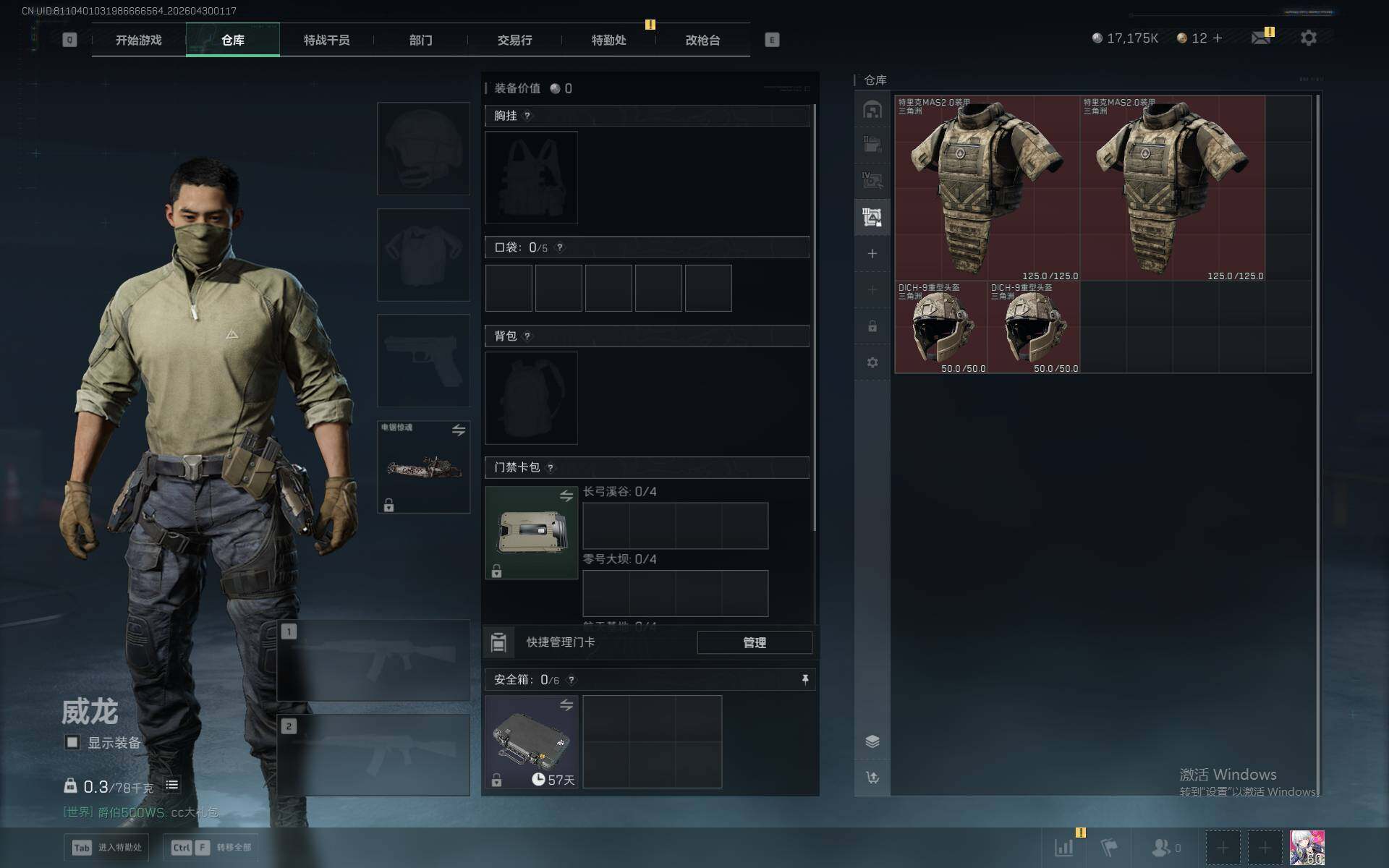 SJZQM4109890三角洲行动账号详情图8