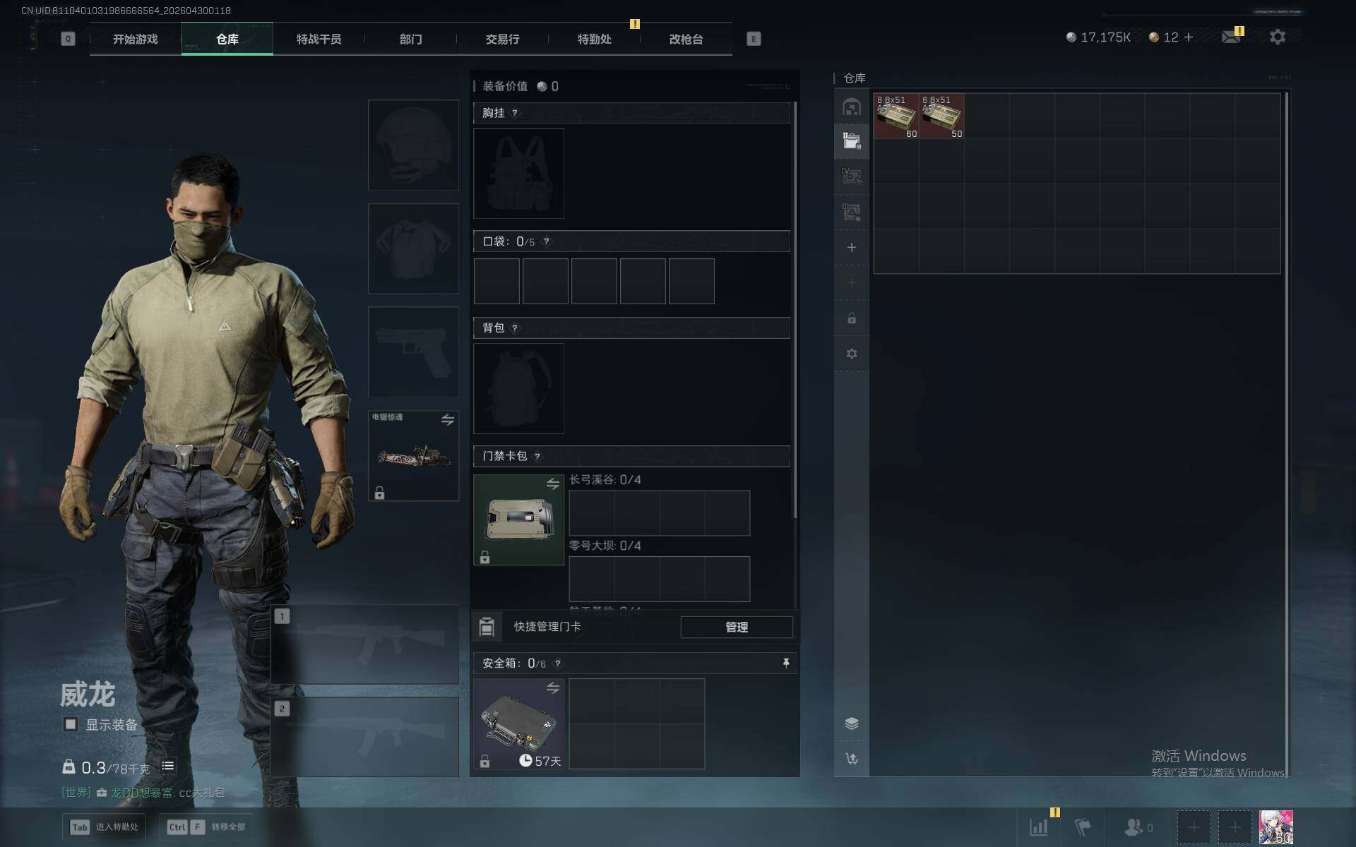 SJZQM4109890三角洲行动账号详情图9