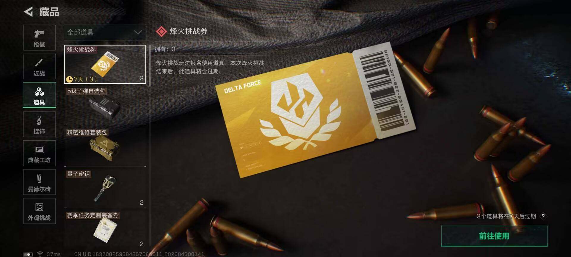 SJZEY4110241三角洲行动账号详情图15