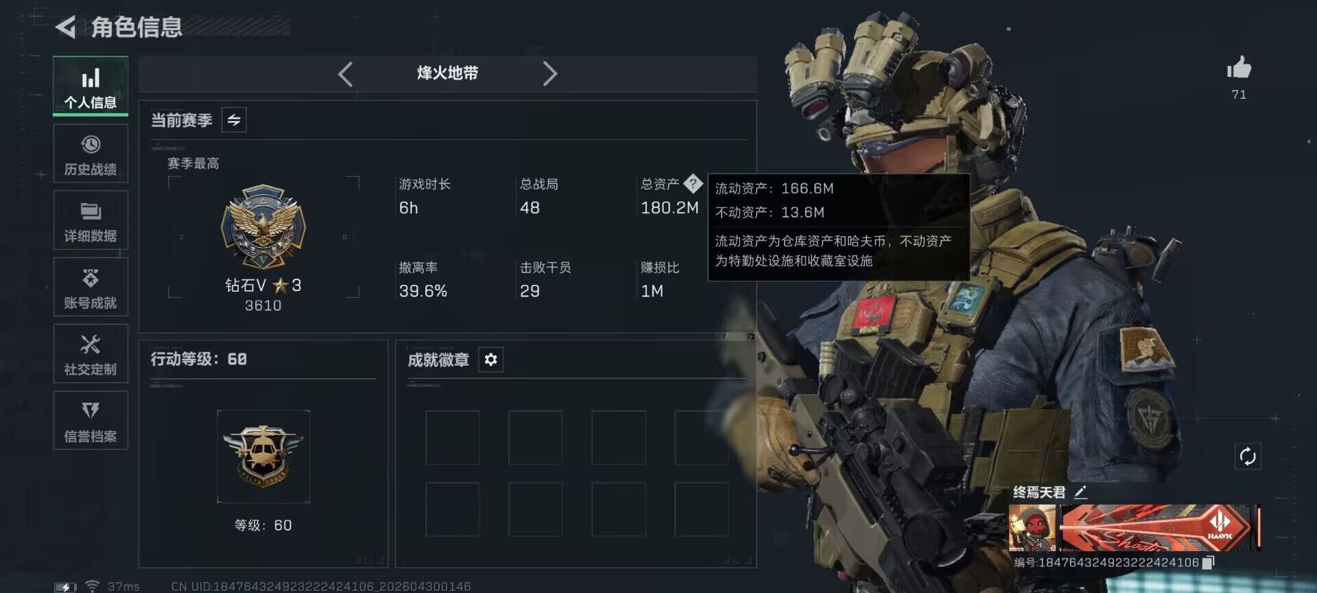 SJZEY4110260三角洲行动账号详情图3