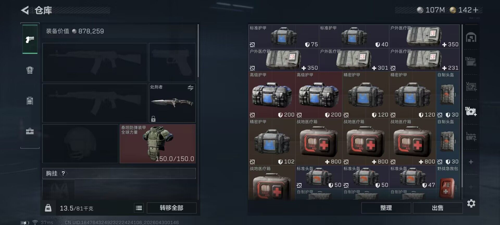 SJZEY4110260三角洲行动账号详情图5