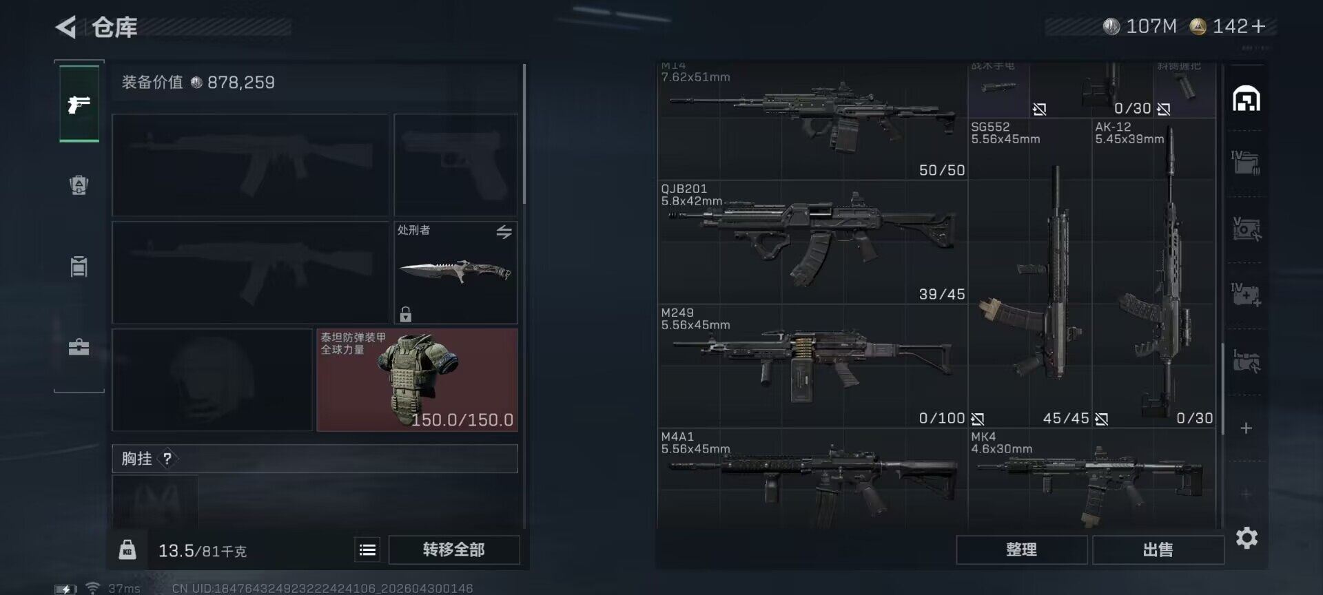 SJZEY4110260三角洲行动账号详情图11