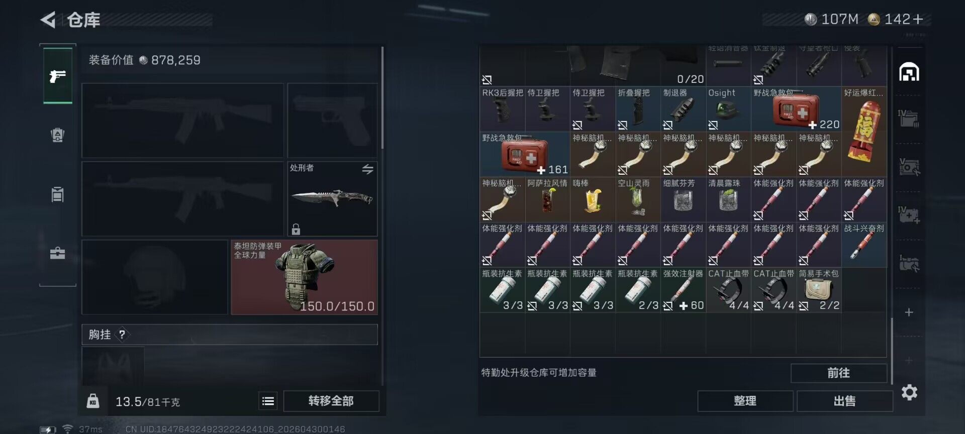 SJZEY4110260三角洲行动账号详情图8