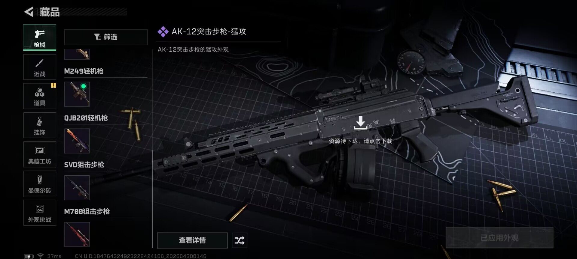 SJZEY4110260三角洲行动账号详情图20