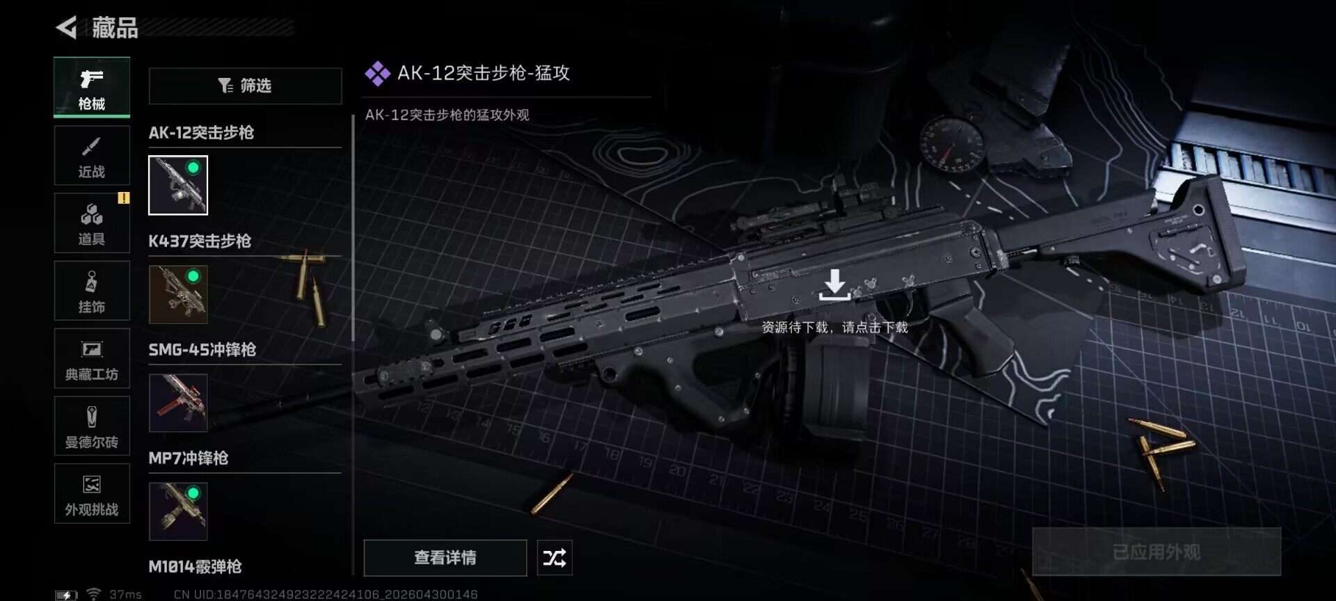 SJZEY4110260三角洲行动账号详情图19