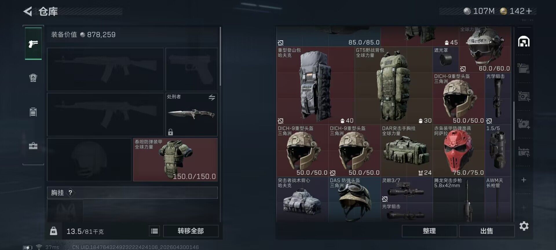 SJZEY4110260三角洲行动账号详情图10