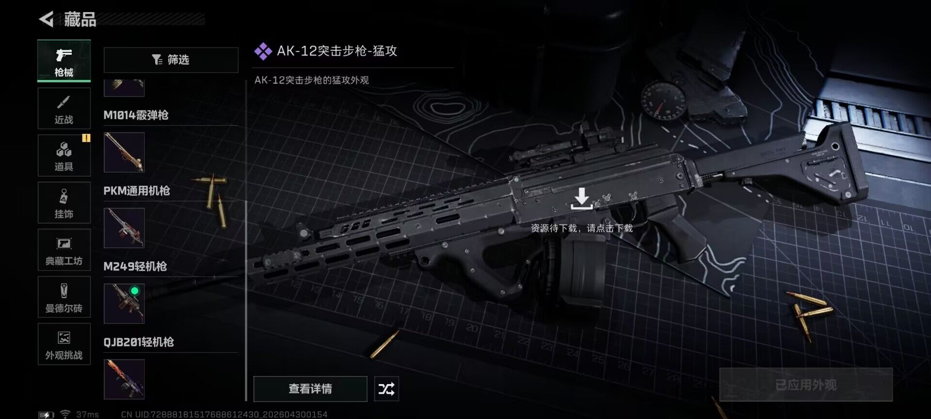 SJZEY4110258三角洲行动账号详情图13