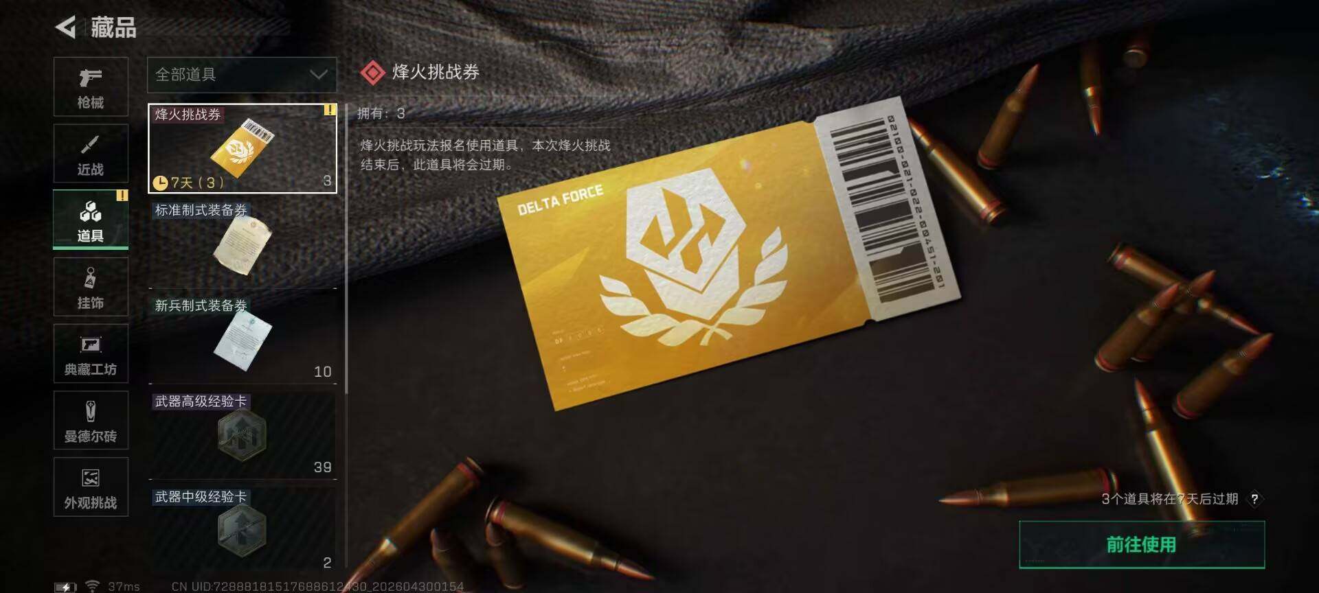 SJZEY4110258三角洲行动账号详情图11